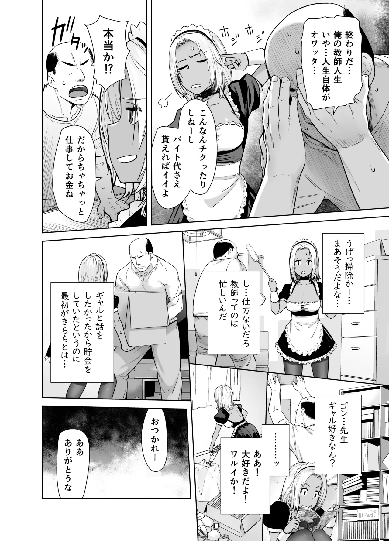 担任のメイドになっちゃった黒ギャル page 8 full