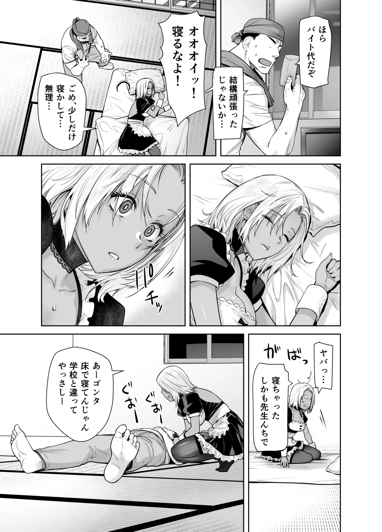 担任のメイドになっちゃった黒ギャル page 9 full