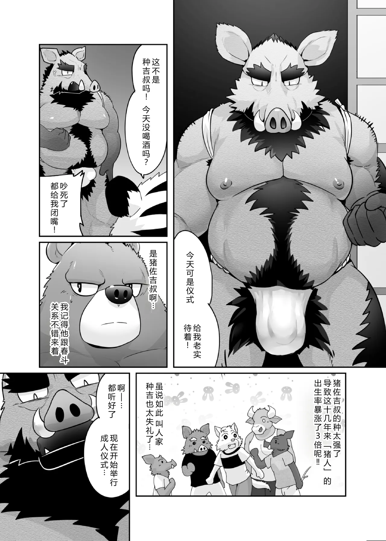 被中年雄兽人的浓精注入全身上下每个洞后就会怀孕 page 10 full