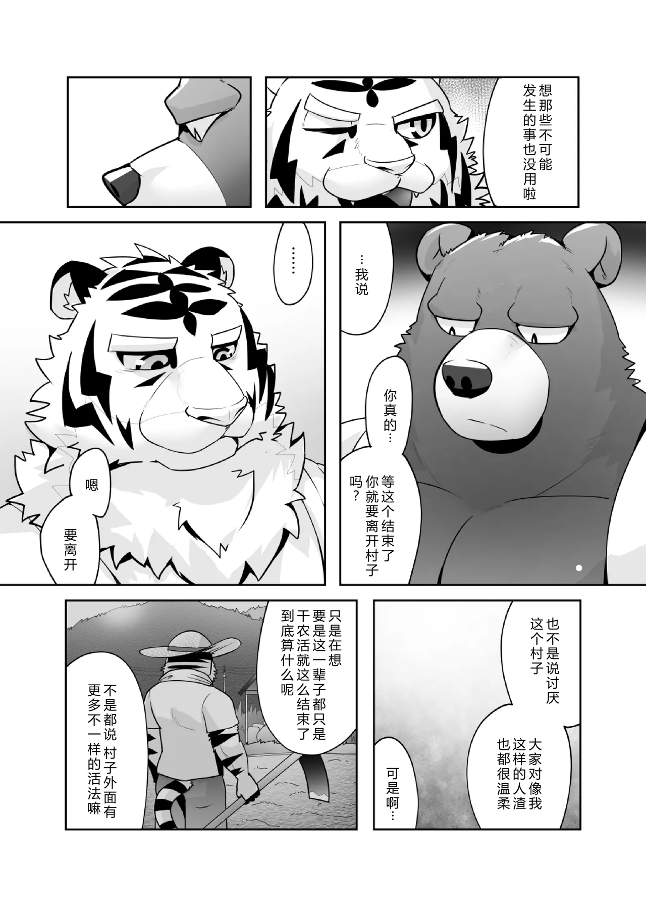 被中年雄兽人的浓精注入全身上下每个洞后就会怀孕 page 8 full