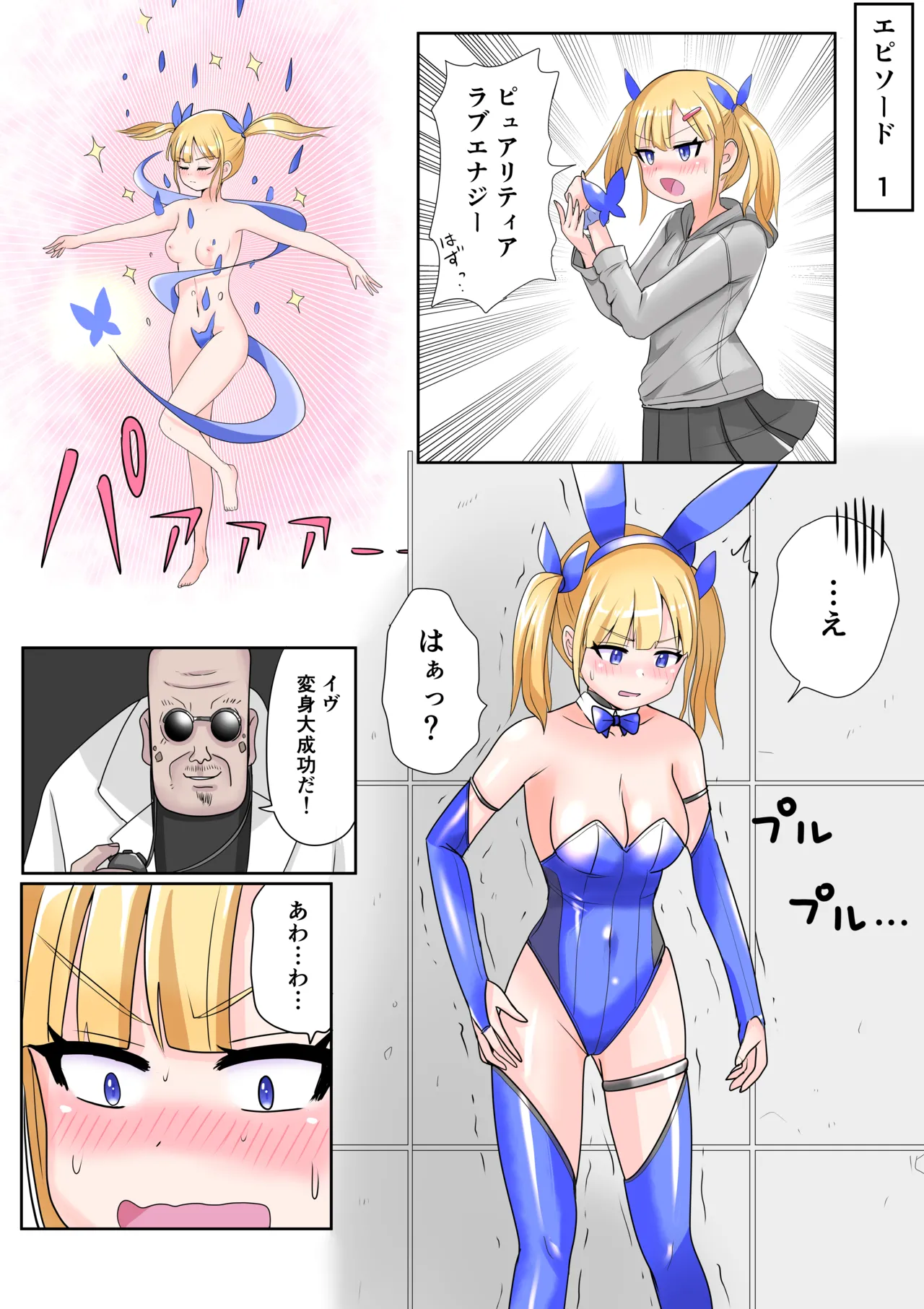 Chijoku Henshin Banipyuaritia Ivu 01 Hazukashi Hatsu Henshin Kutsujoku no Gedoku Hoshi Hen page 4 full