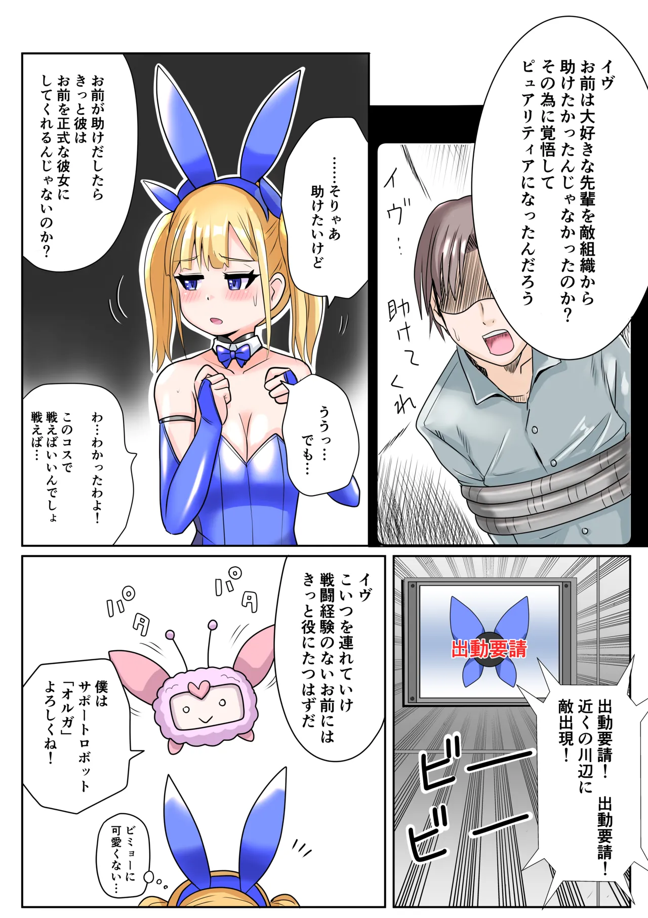 Chijoku Henshin Banipyuaritia Ivu 01 Hazukashi Hatsu Henshin Kutsujoku no Gedoku Hoshi Hen page 6 full