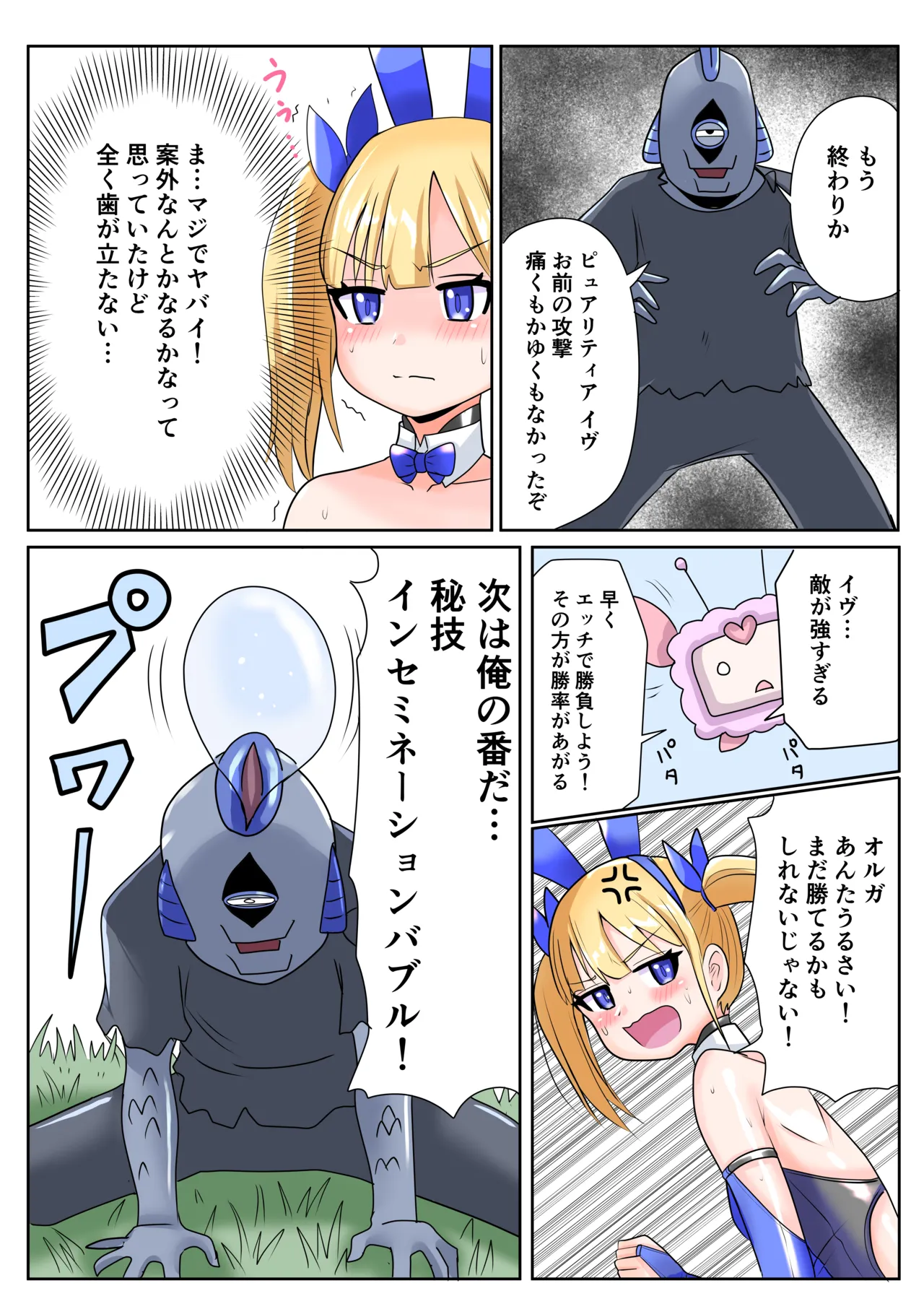 Chijoku Henshin Banipyuaritia Ivu 01 Hazukashi Hatsu Henshin Kutsujoku no Gedoku Hoshi Hen page 9 full