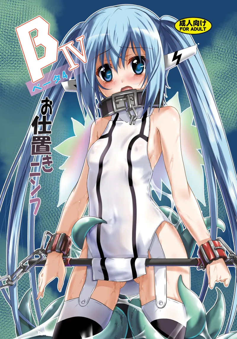 βIV Oshioki Nymph page 1 full