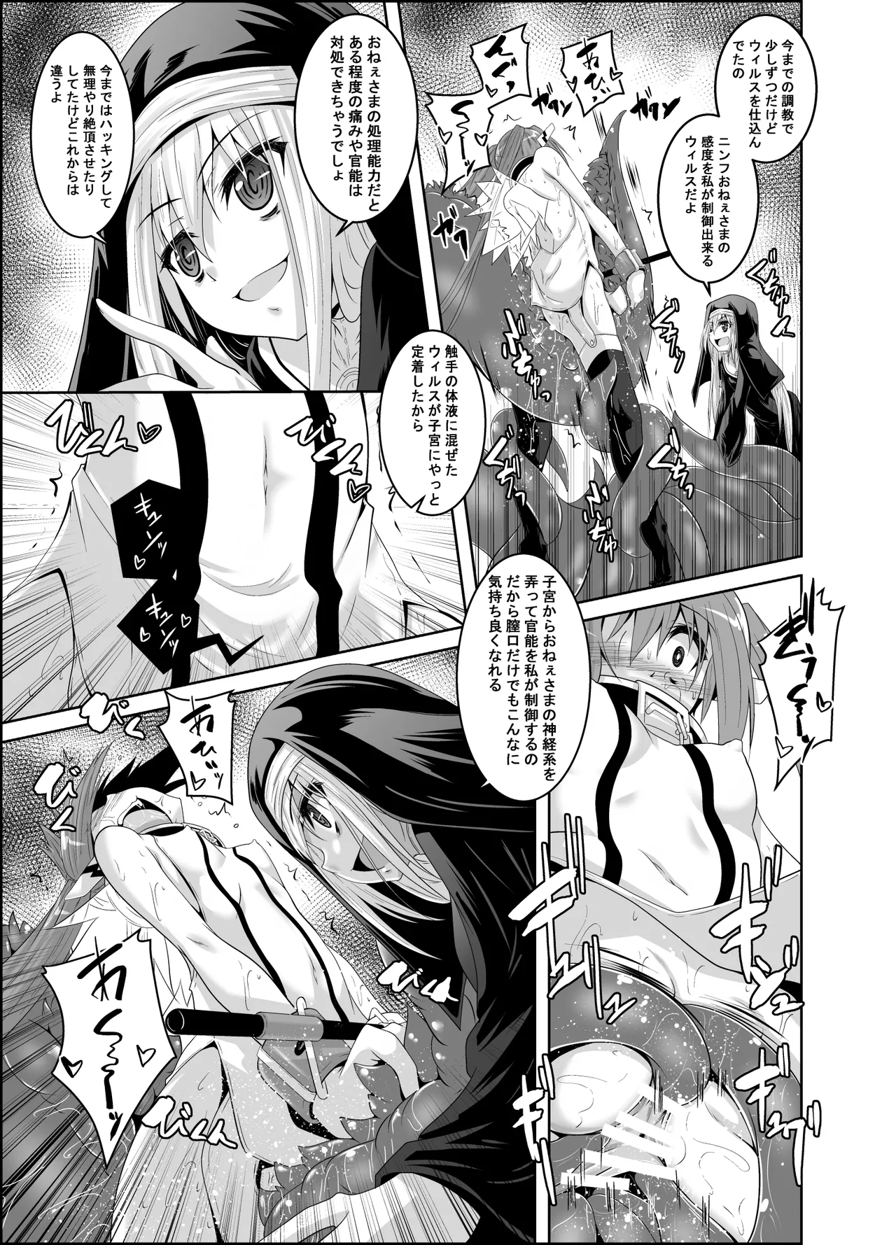 βIV Oshioki Nymph page 10 full