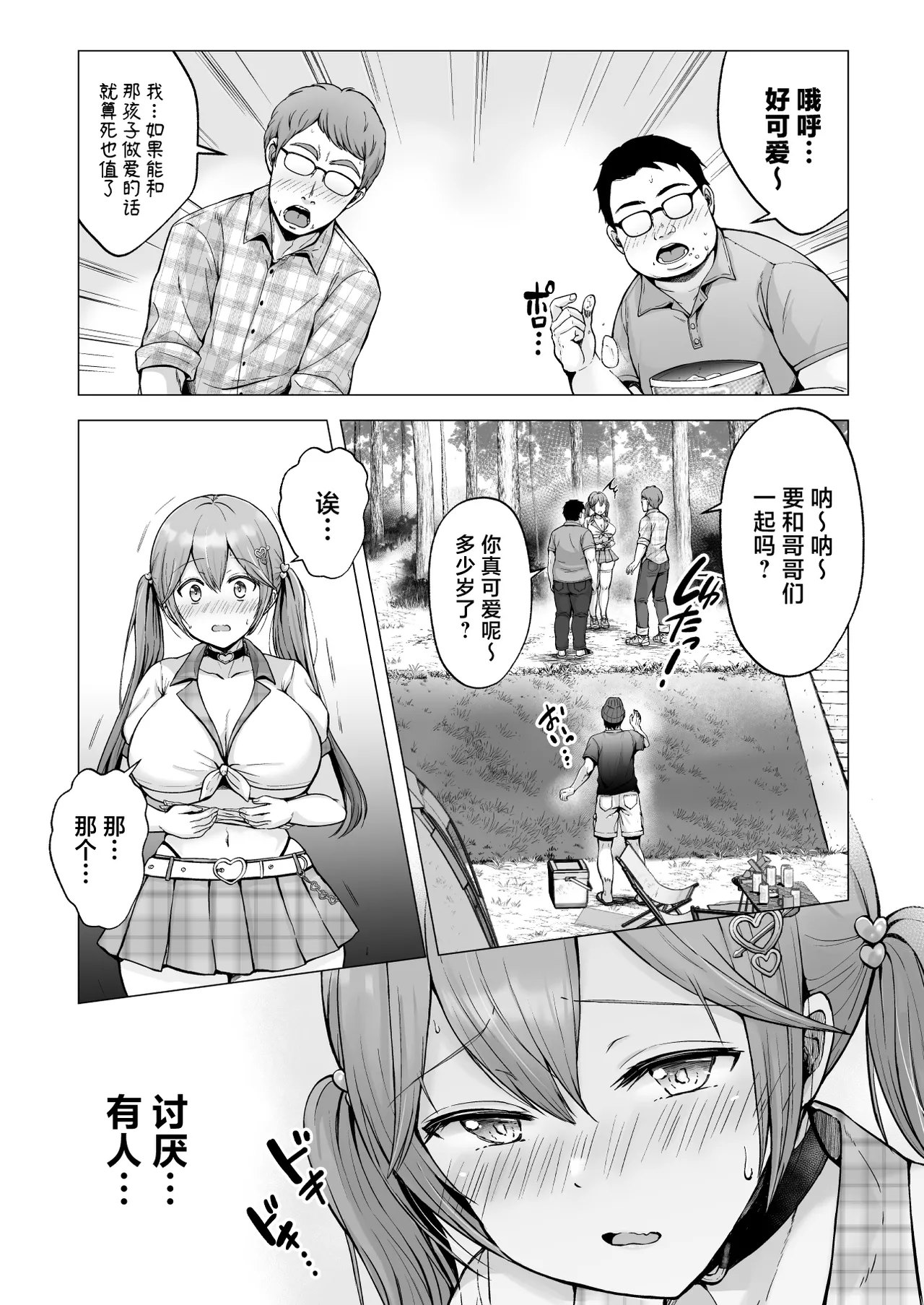 Soshite Kyou mo Moteasobareru 4 ~Yama Camp! Cosplay Hen~ page 7 full