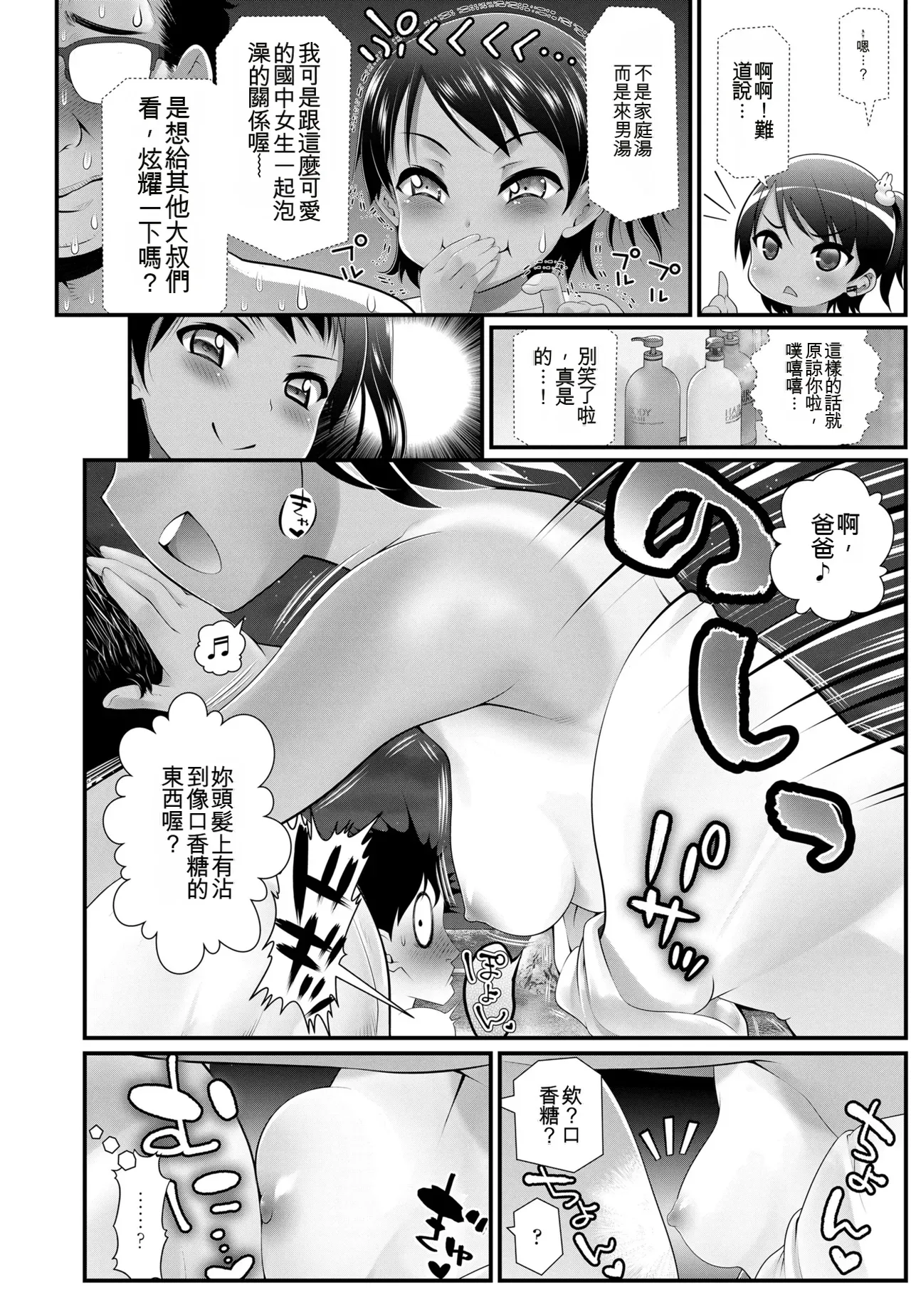 Wakarasetemo kono Egao page 8 full