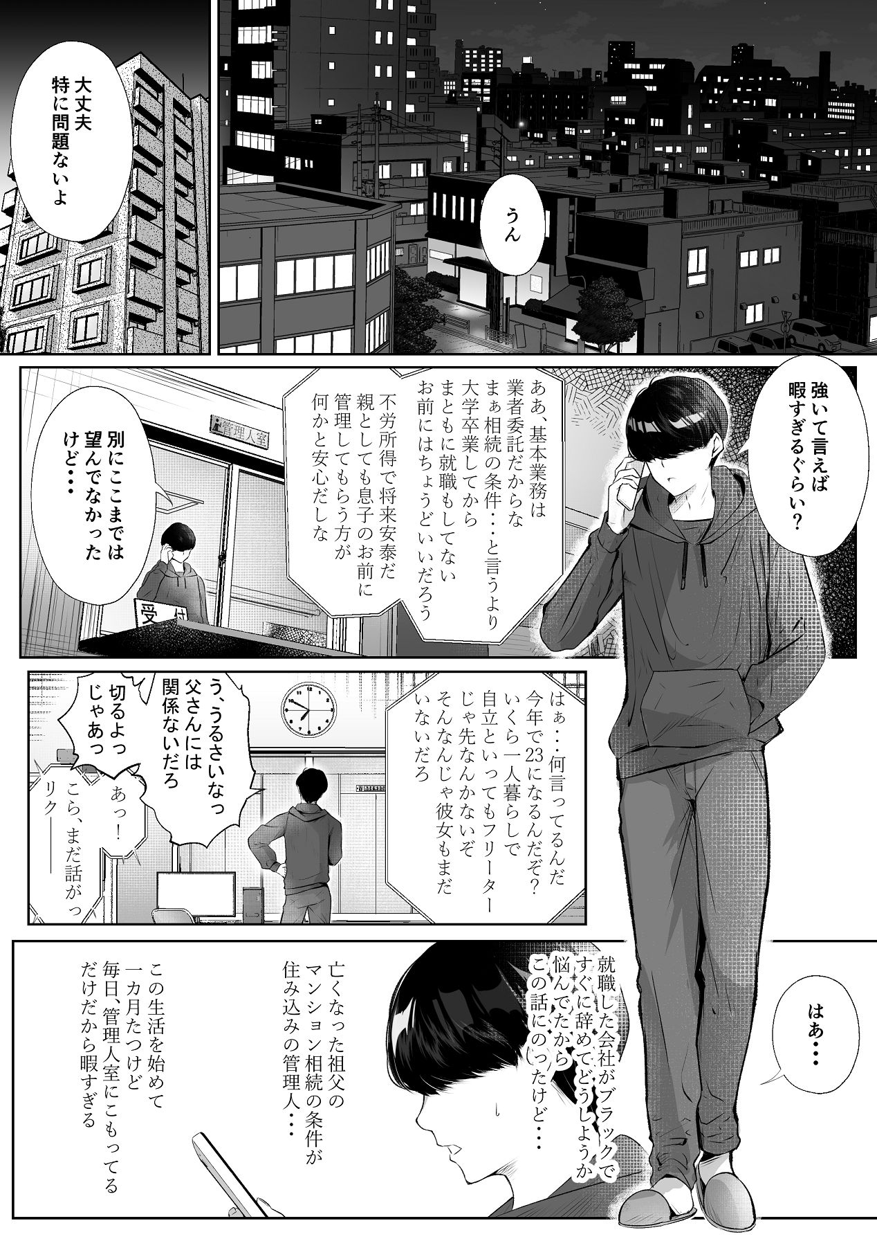 このマンションにはまんこ使わせてくれる人妻がいる page 2 full