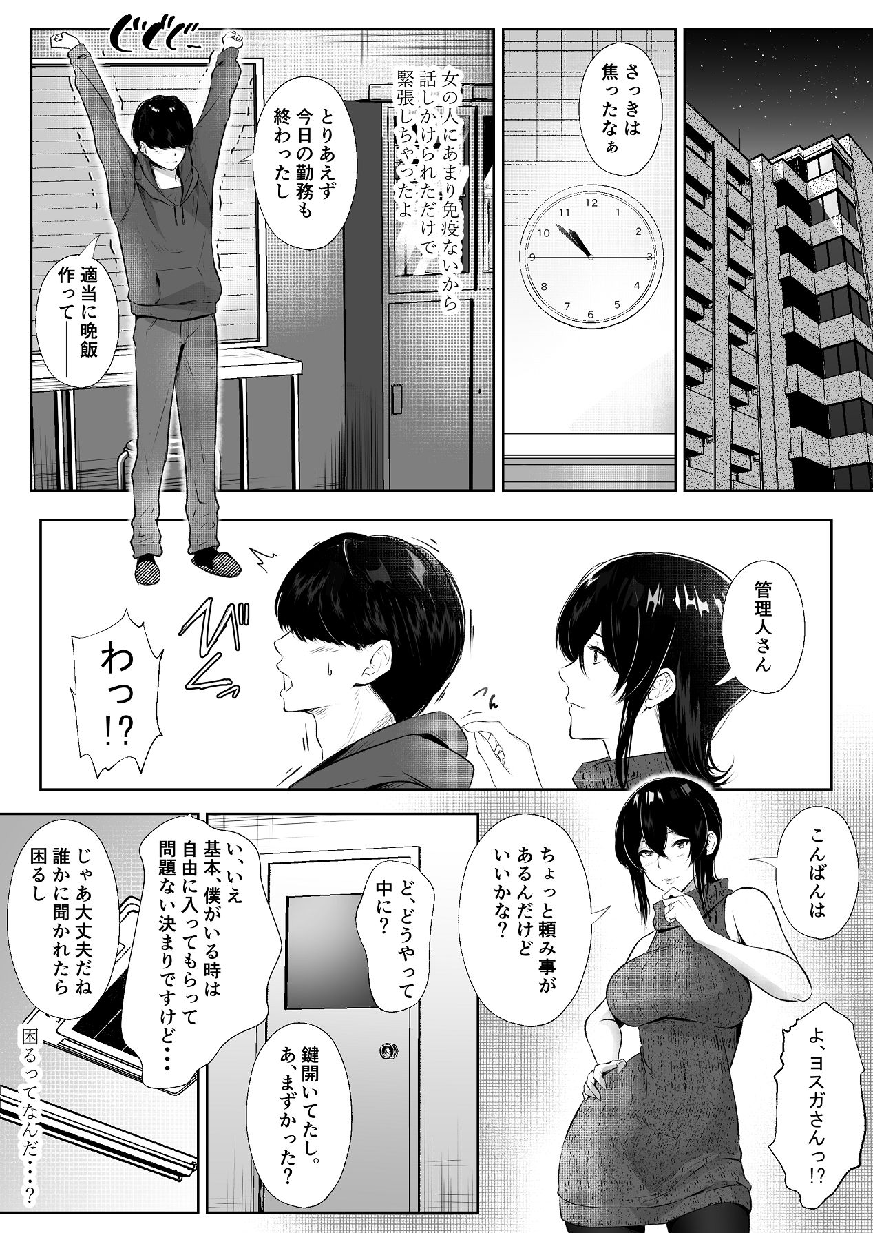 このマンションにはまんこ使わせてくれる人妻がいる page 4 full