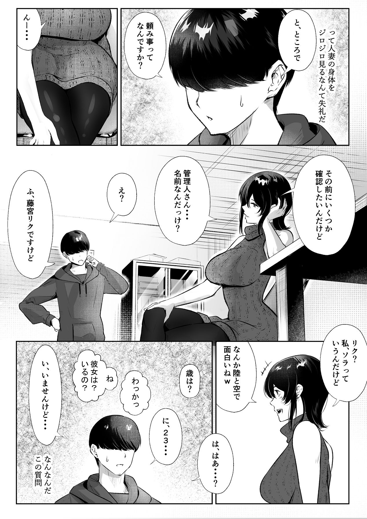 このマンションにはまんこ使わせてくれる人妻がいる page 6 full