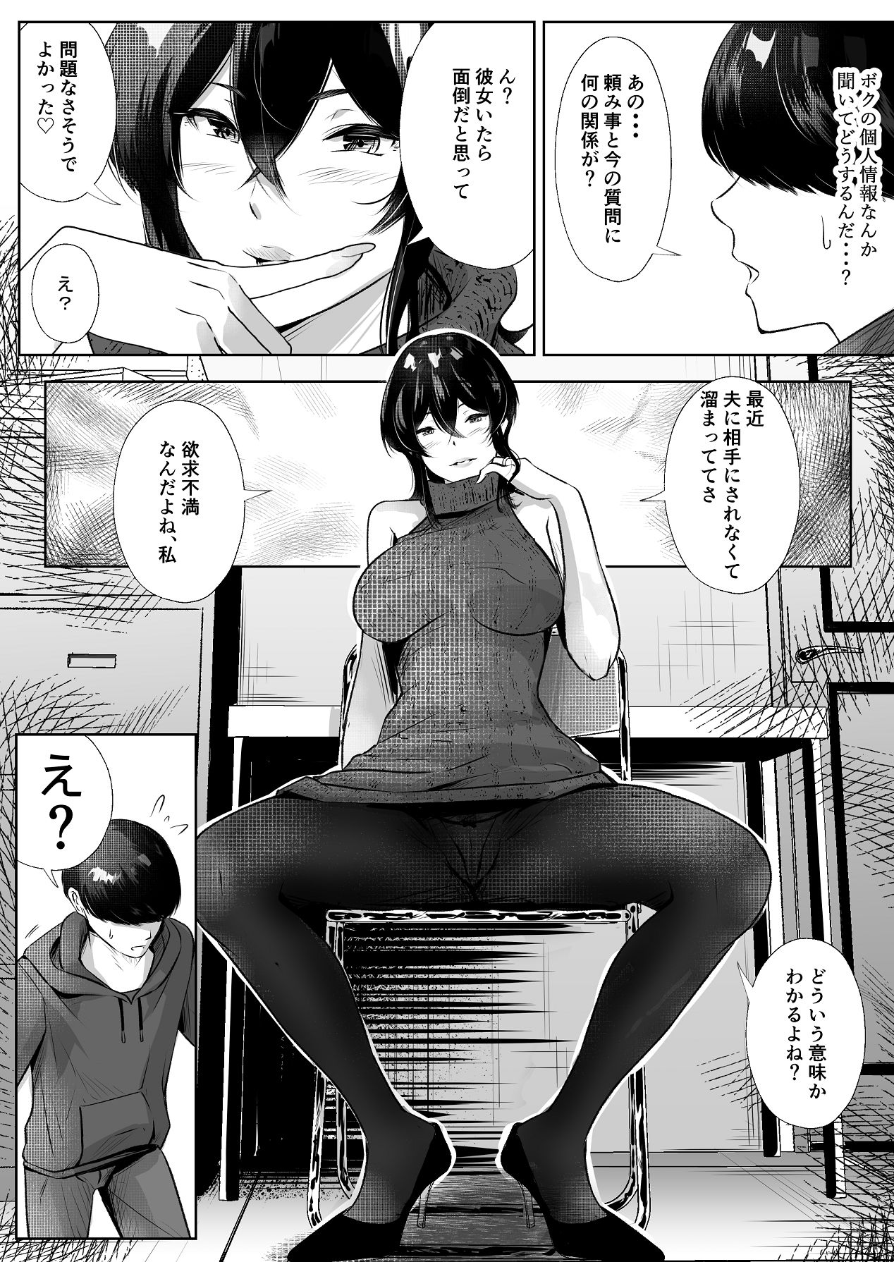 このマンションにはまんこ使わせてくれる人妻がいる page 7 full
