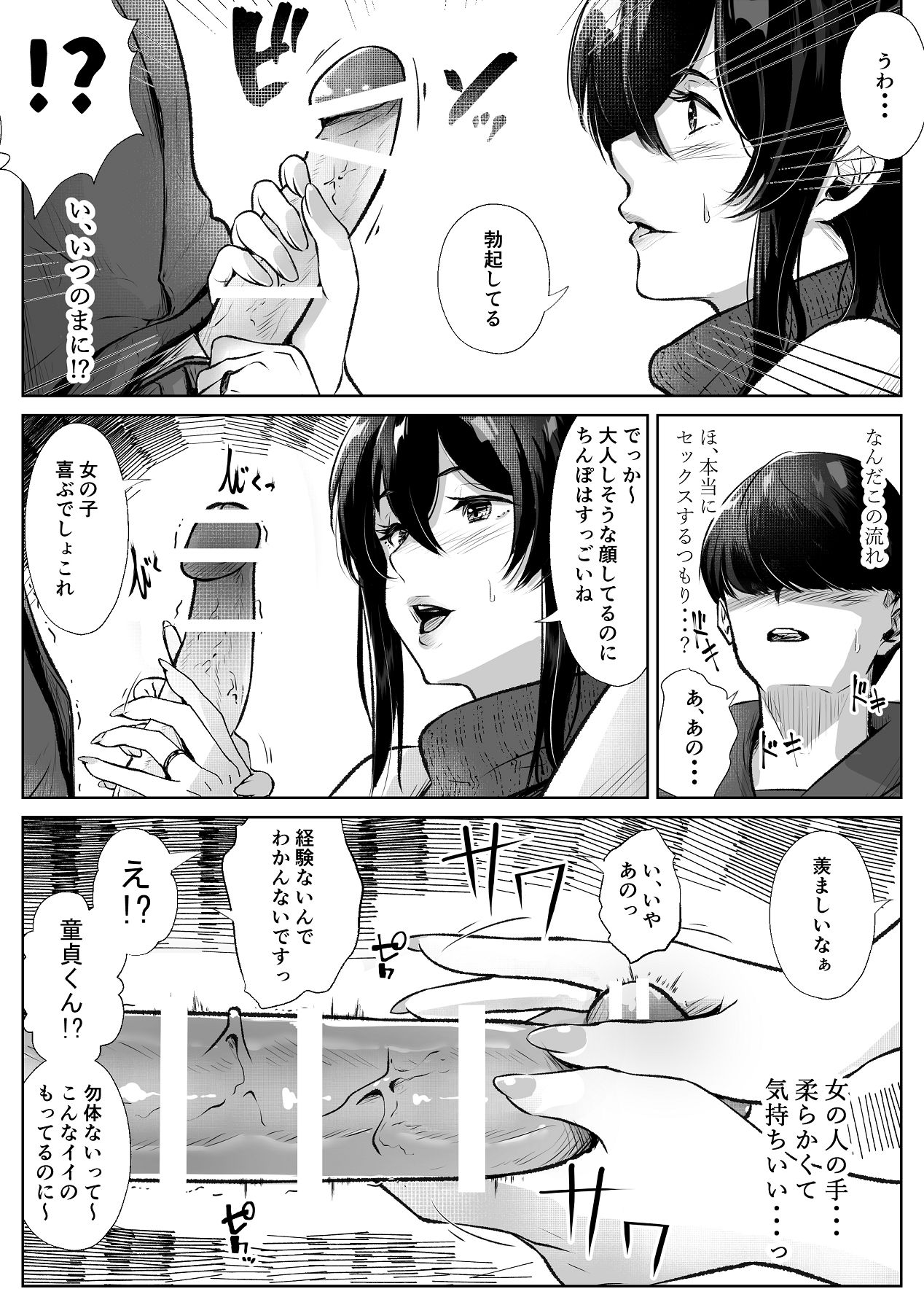 このマンションにはまんこ使わせてくれる人妻がいる page 9 full