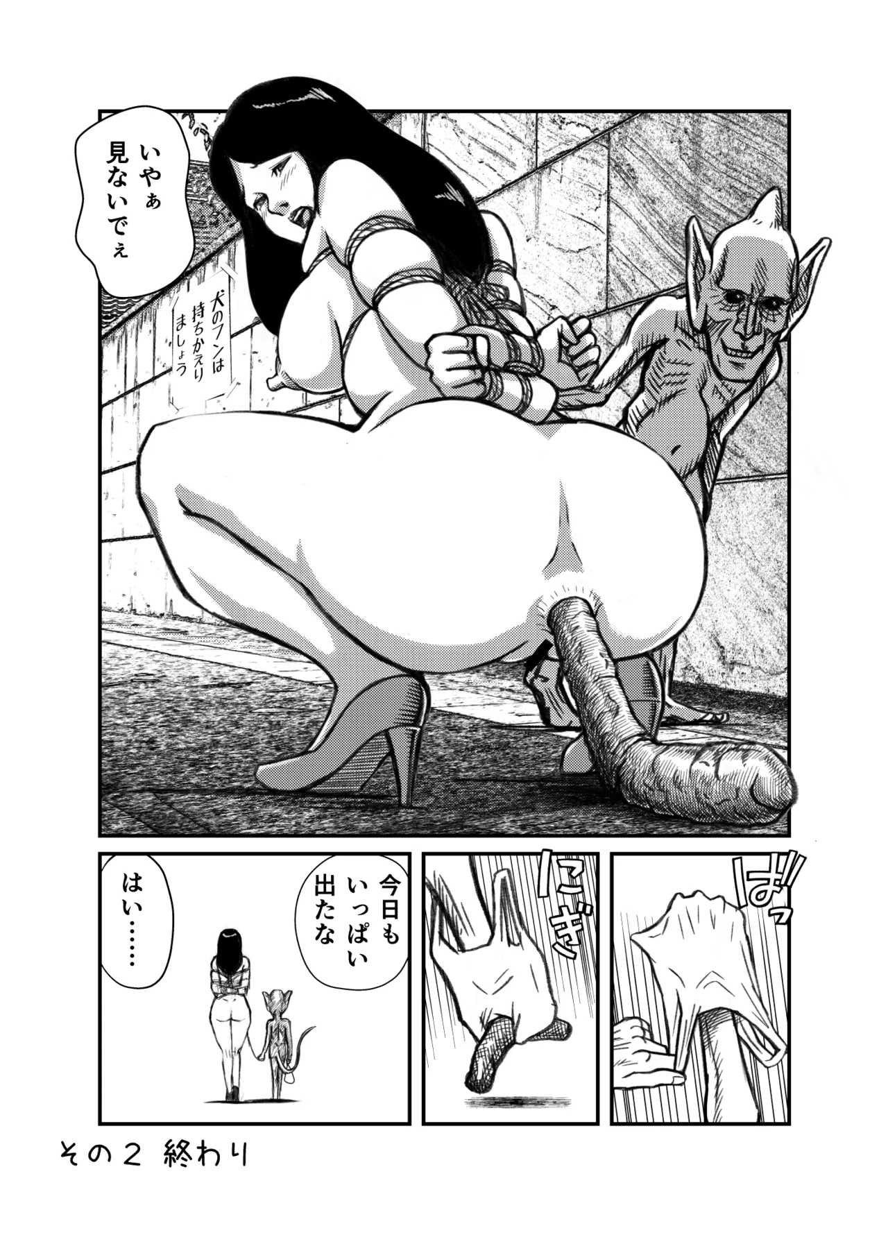 Demon World Banquet  1-19 page 6 full