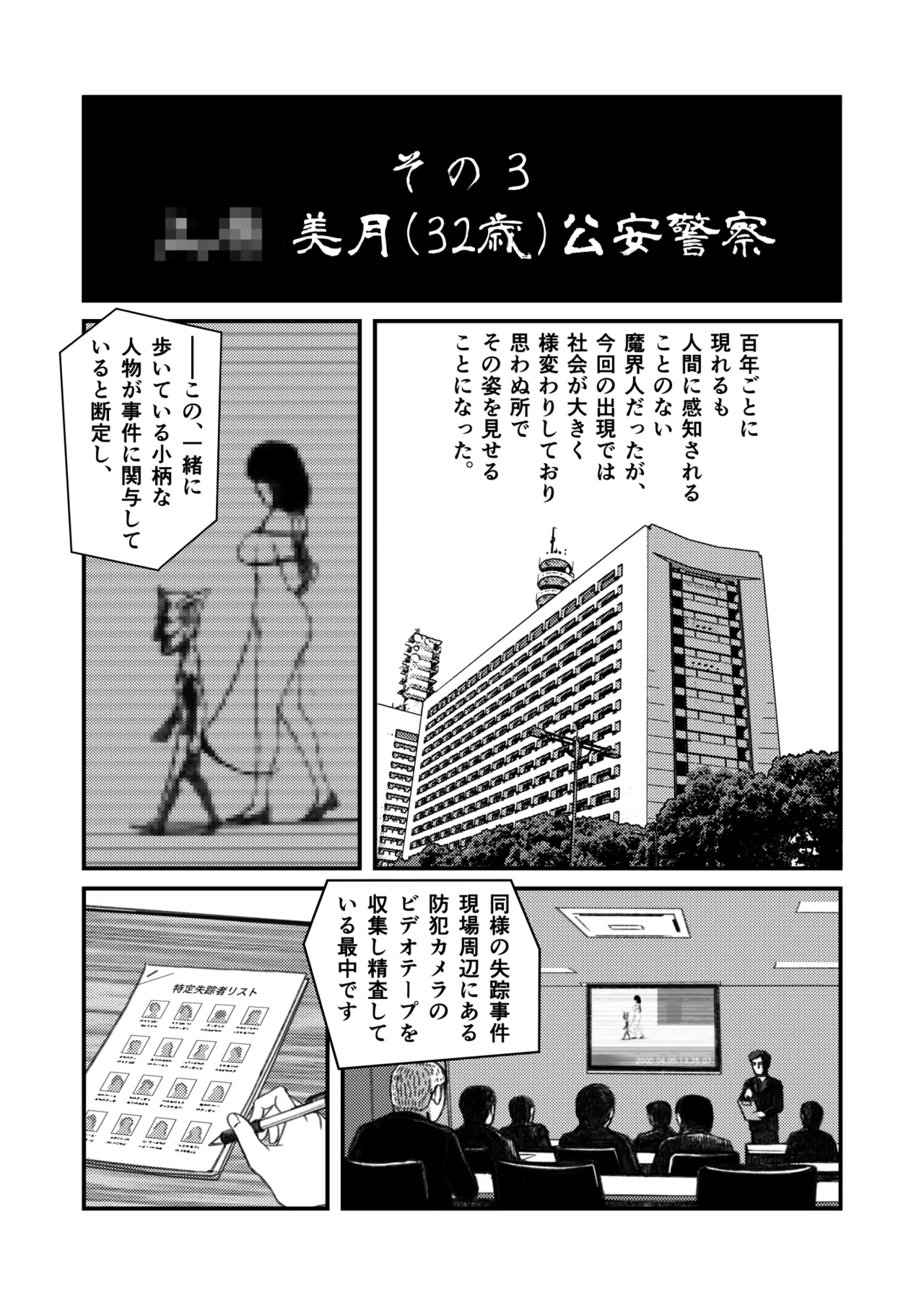 Demon World Banquet  1-19 page 9 full