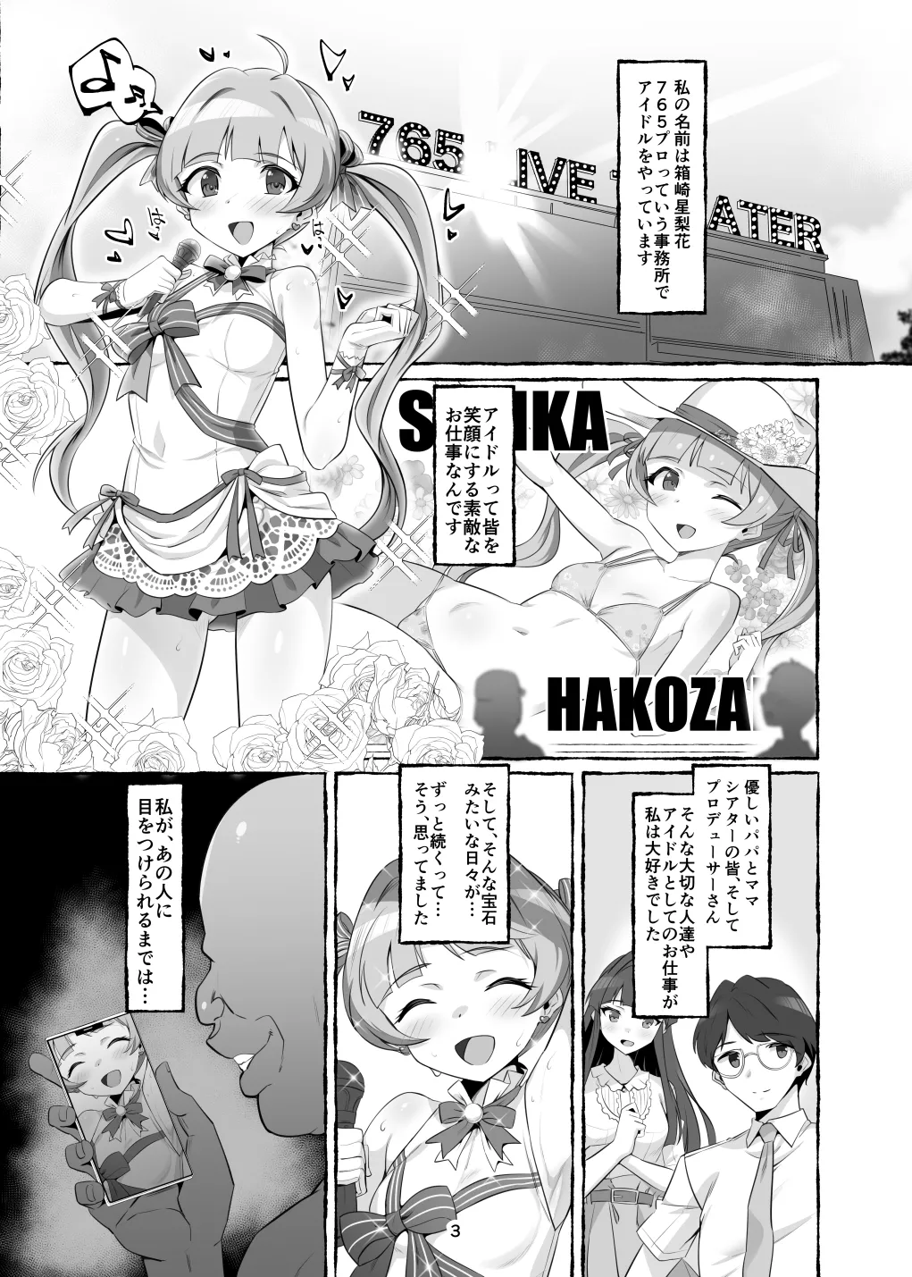 Serika-chan no Ecchi na Hon page 3 full