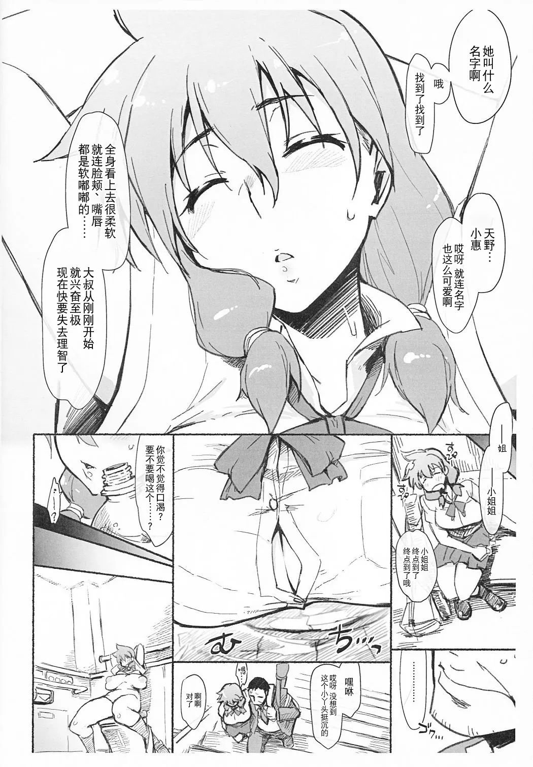 Sukidarake dakara... page 3 full