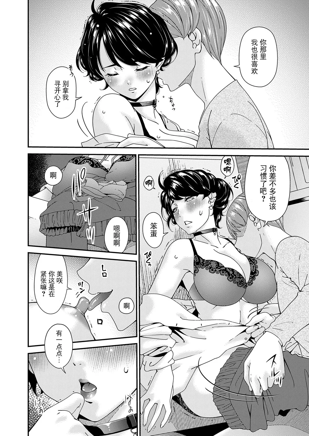 "En'yoku no Hana" Hachirinme "Katchaku" page 2 full