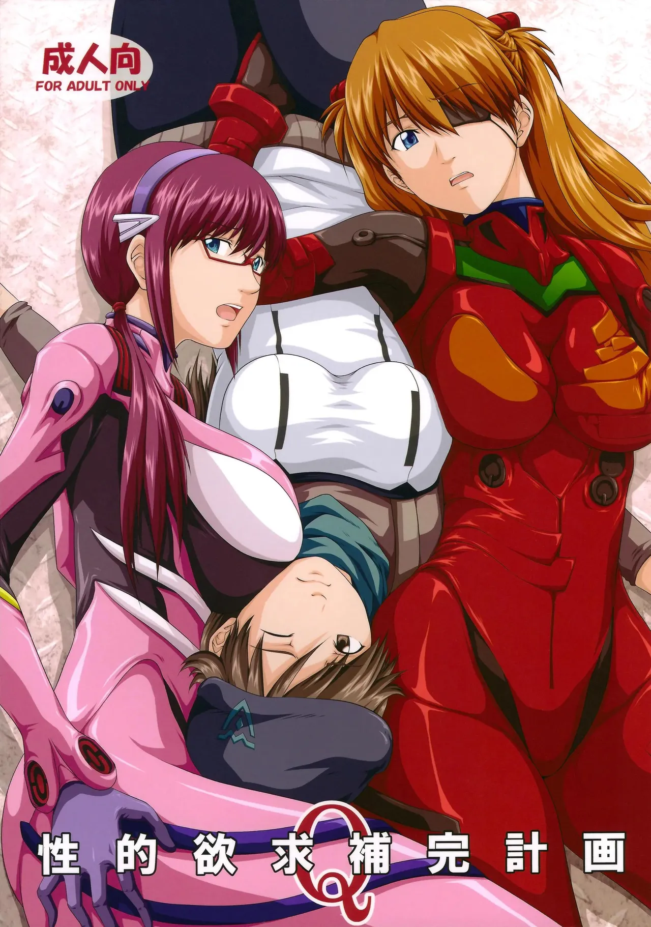 Seiteki Yokkyuu Hokan Keikaku Q （Chinese）【叛逆个人汉化】 page 1 full