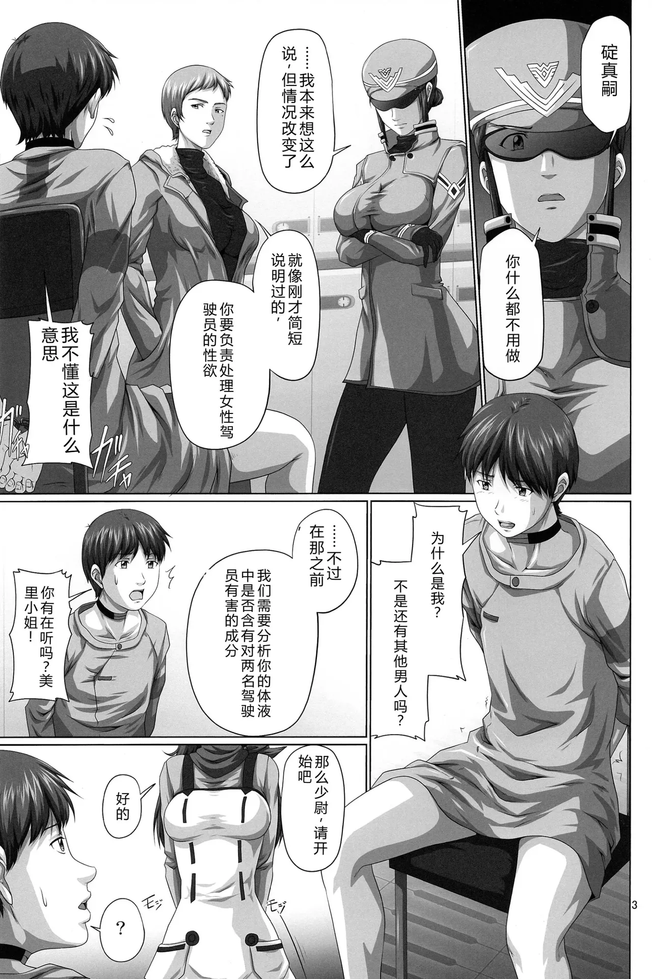 Seiteki Yokkyuu Hokan Keikaku Q （Chinese）【叛逆个人汉化】 page 3 full