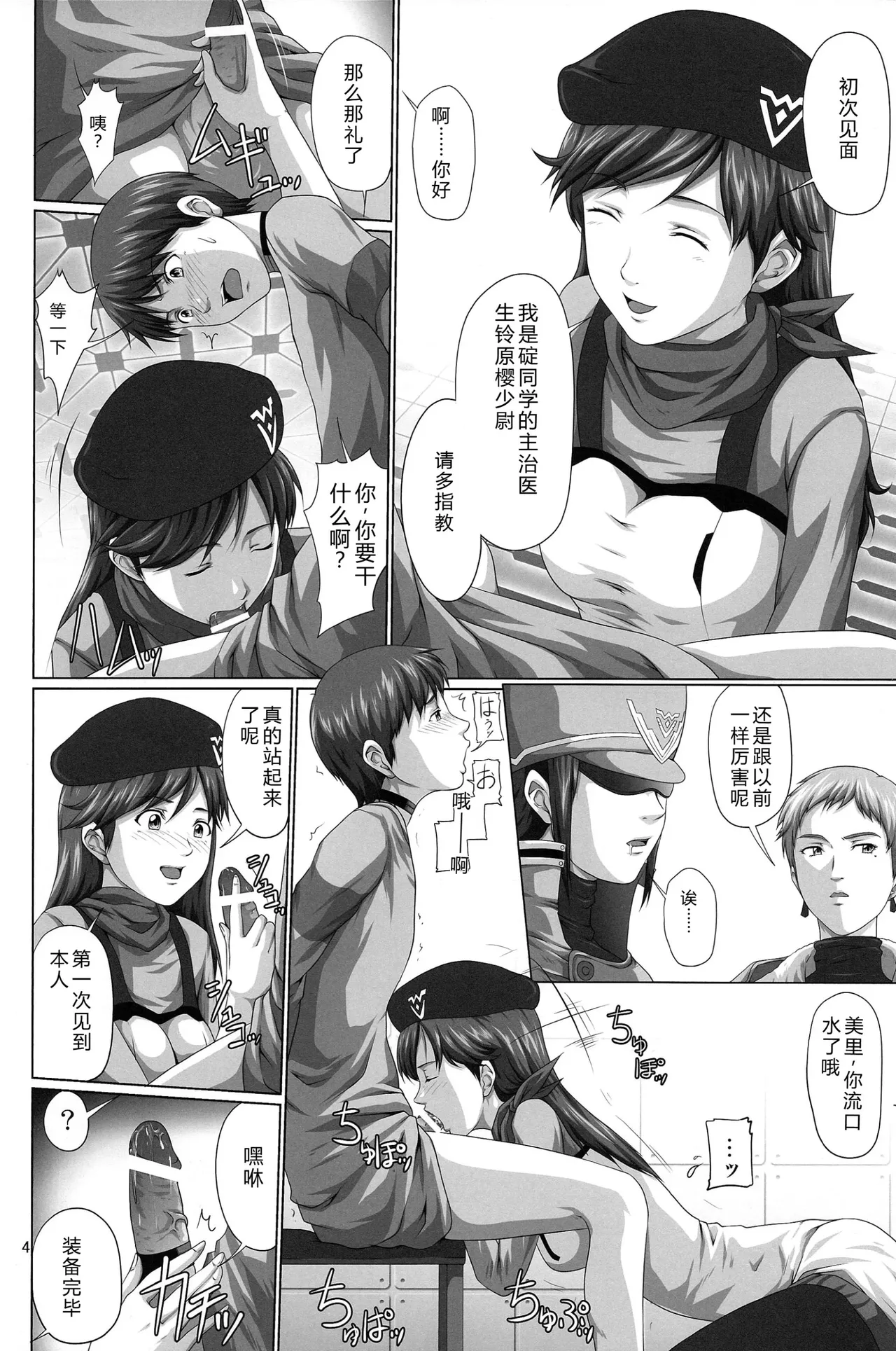 Seiteki Yokkyuu Hokan Keikaku Q （Chinese）【叛逆个人汉化】 page 4 full