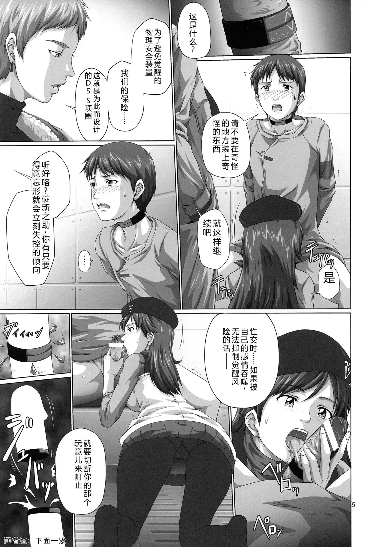 Seiteki Yokkyuu Hokan Keikaku Q （Chinese）【叛逆个人汉化】 page 5 full