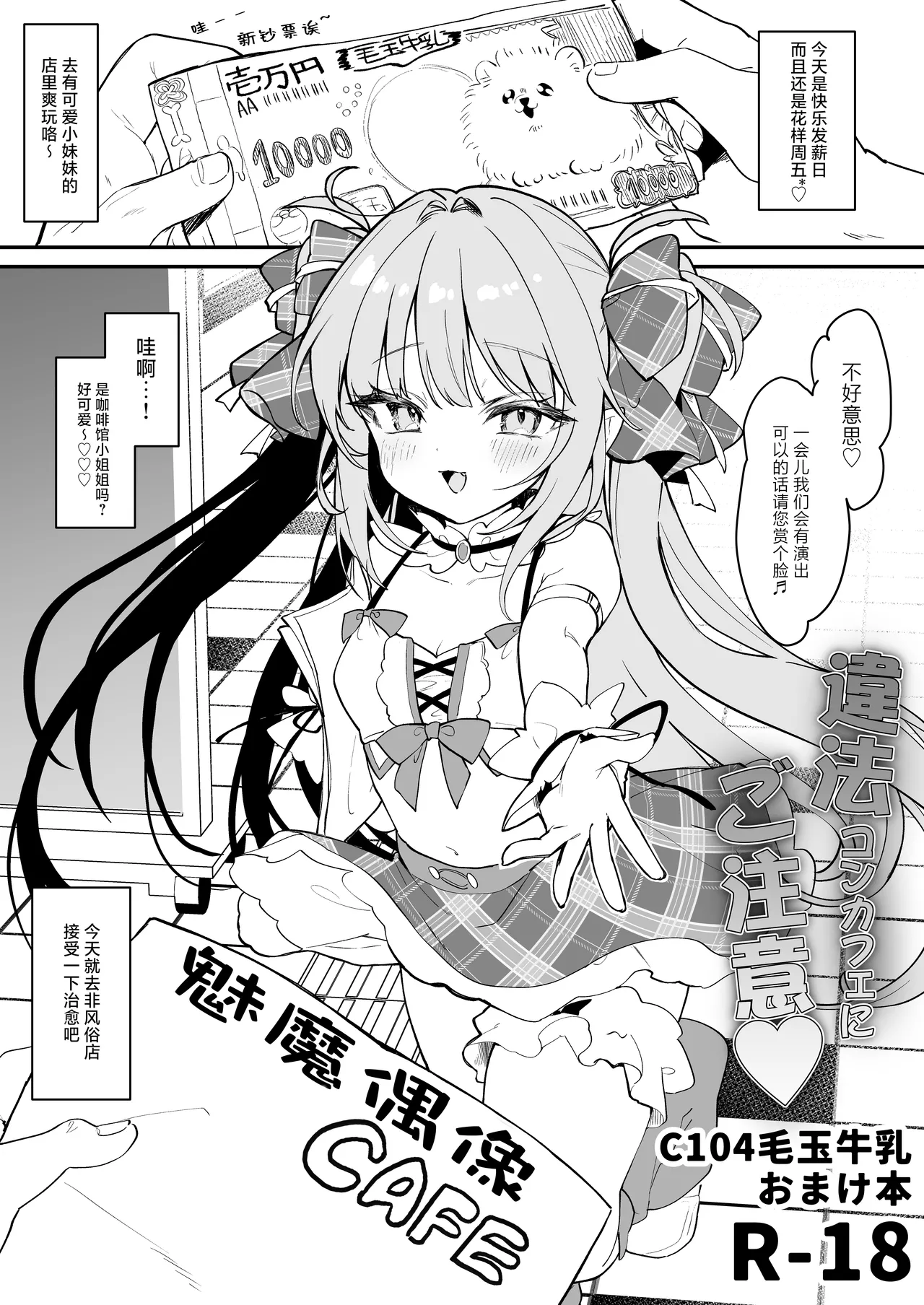 Ihou ConCafe ni Gochuui page 1 full