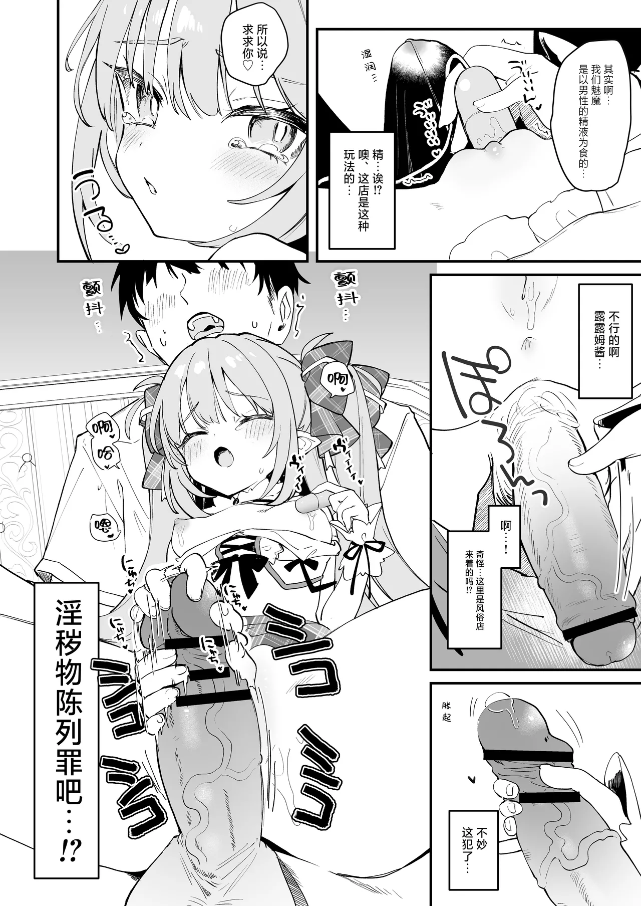 Ihou ConCafe ni Gochuui page 4 full