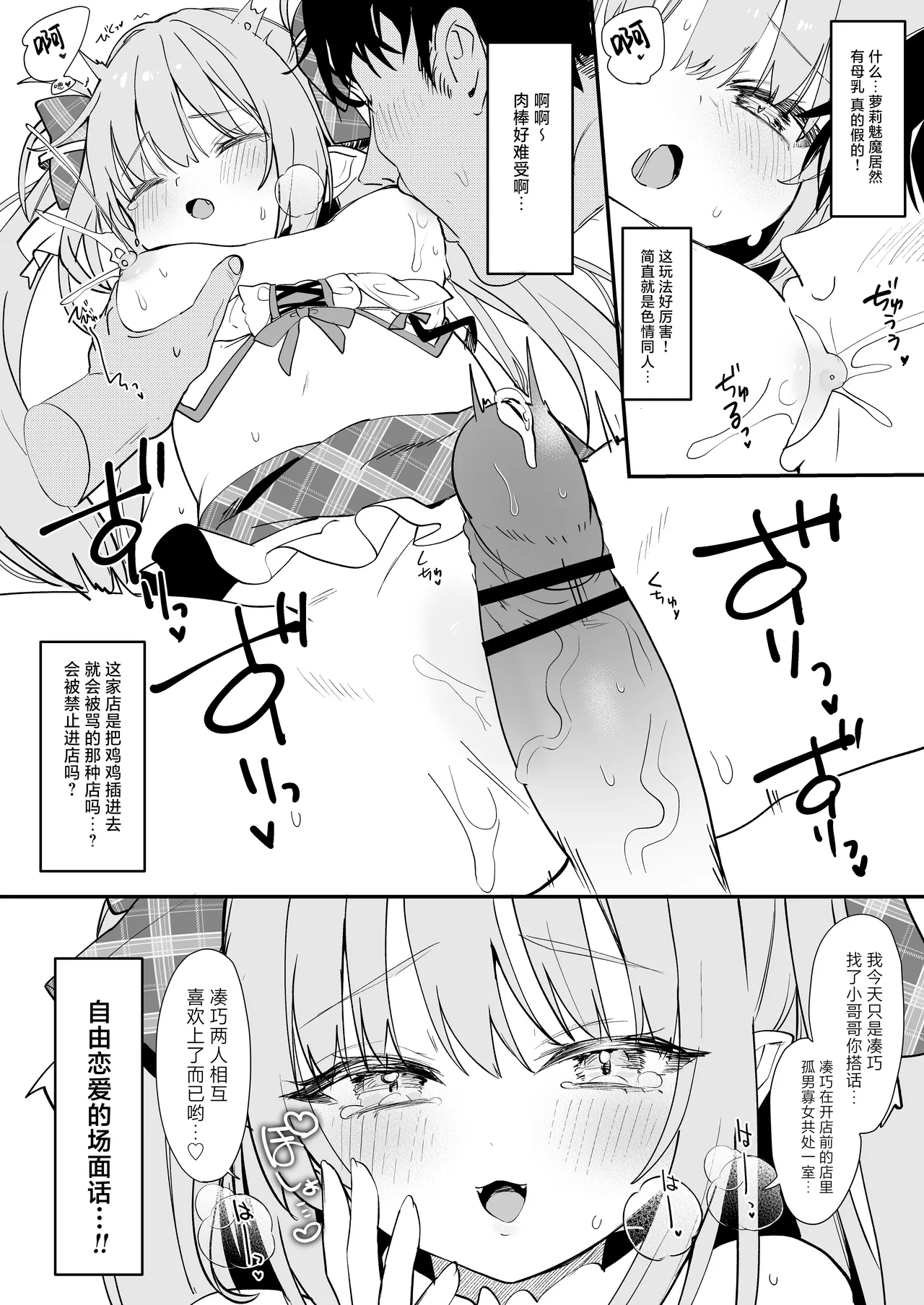 Ihou ConCafe ni Gochuui page 6 full