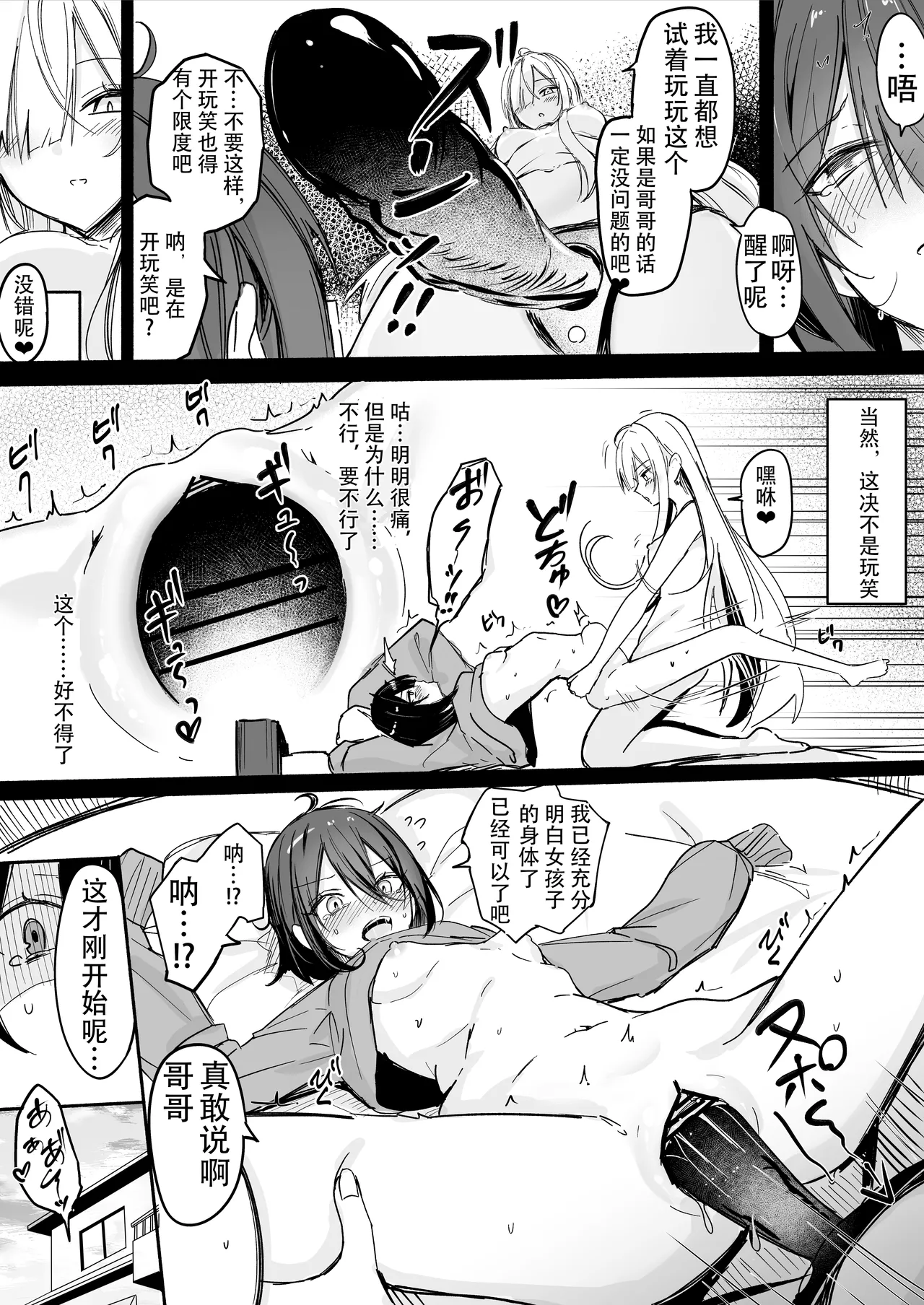 TSした義けいと義まいちゃんif page 3 full