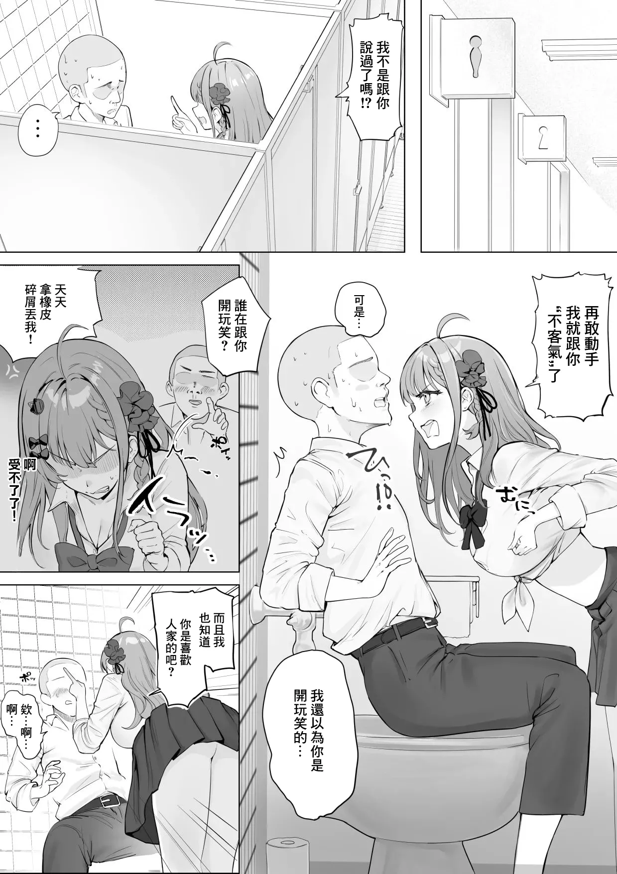 Jugyouchuu, Danshi Toilet de Meruchi ni Paizuri Shite Moratta Toki no Hanashi page 2 full