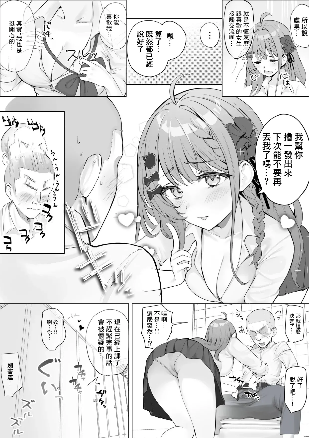 Jugyouchuu, Danshi Toilet de Meruchi ni Paizuri Shite Moratta Toki no Hanashi page 3 full