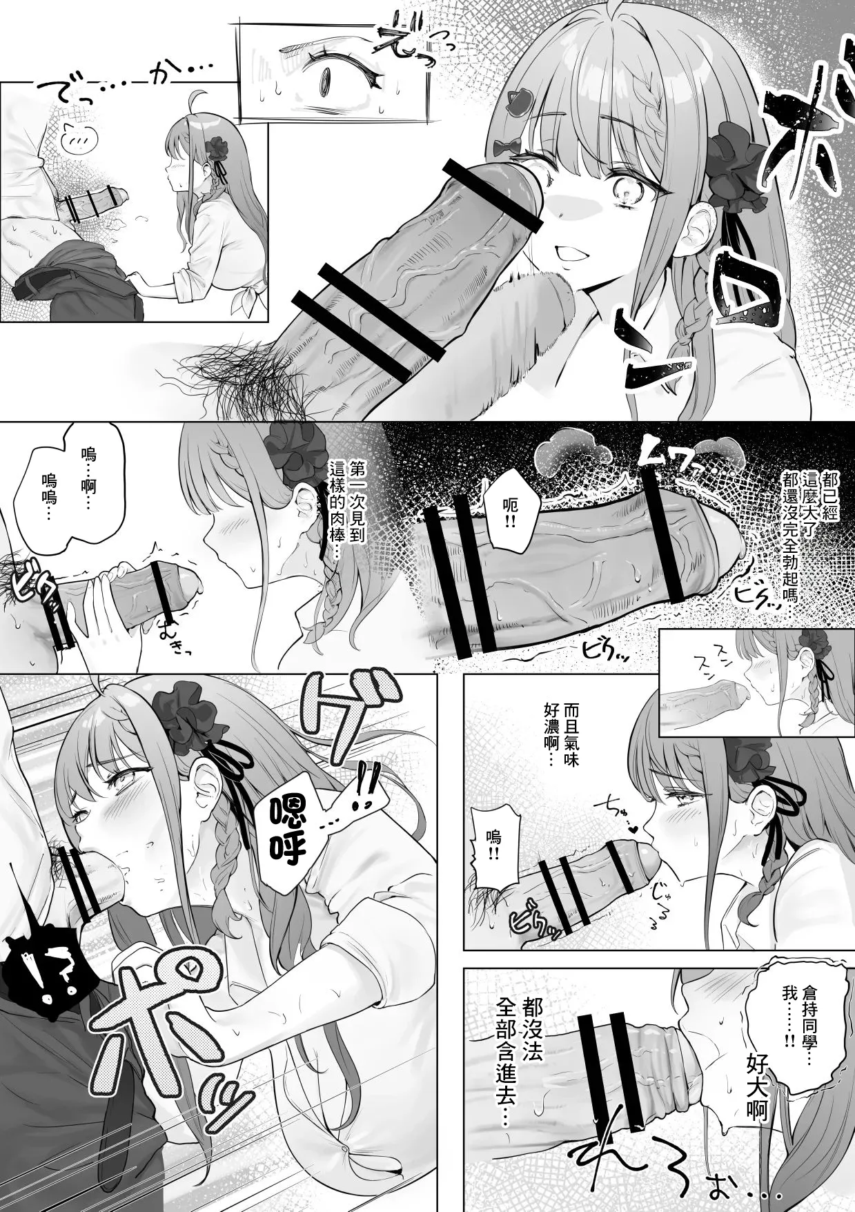 Jugyouchuu, Danshi Toilet de Meruchi ni Paizuri Shite Moratta Toki no Hanashi page 4 full