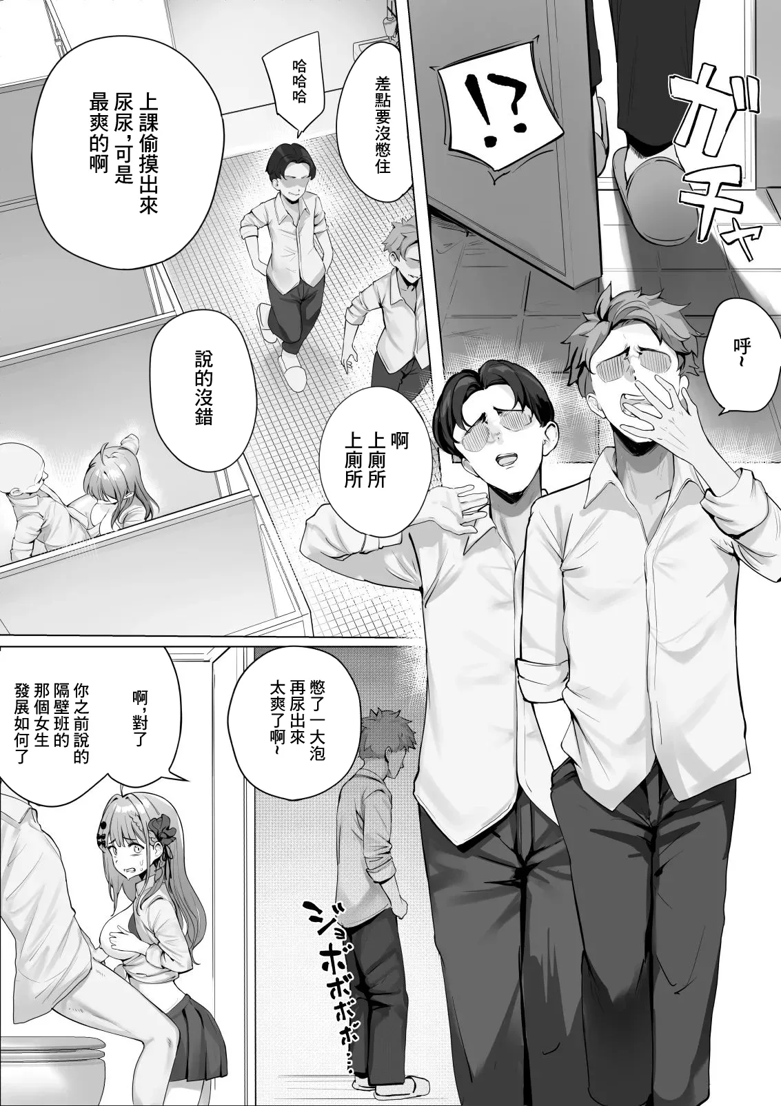 Jugyouchuu, Danshi Toilet de Meruchi ni Paizuri Shite Moratta Toki no Hanashi page 8 full