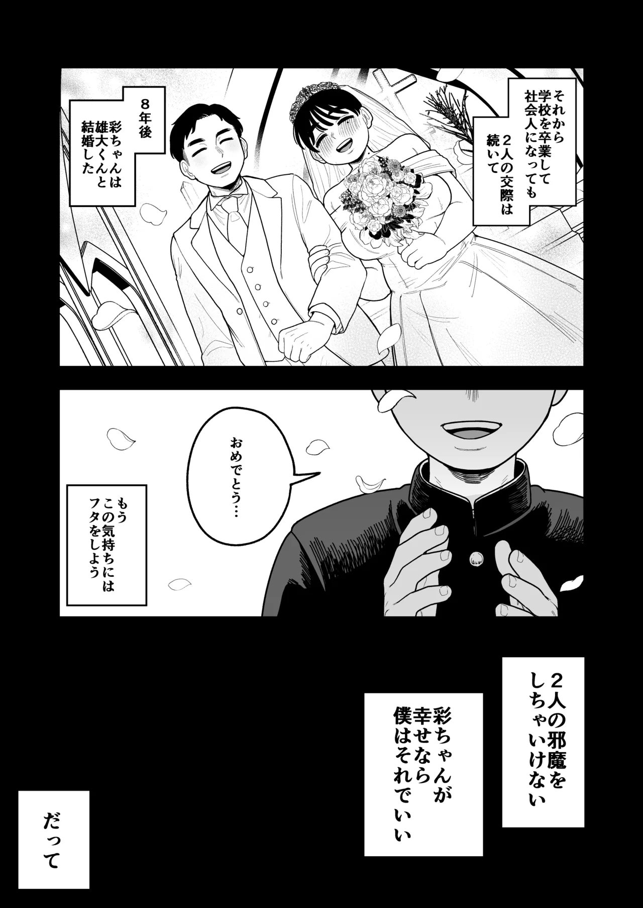 徒花〜寝取られた初恋の人は結婚して僕に抱かされる〜 page 10 full