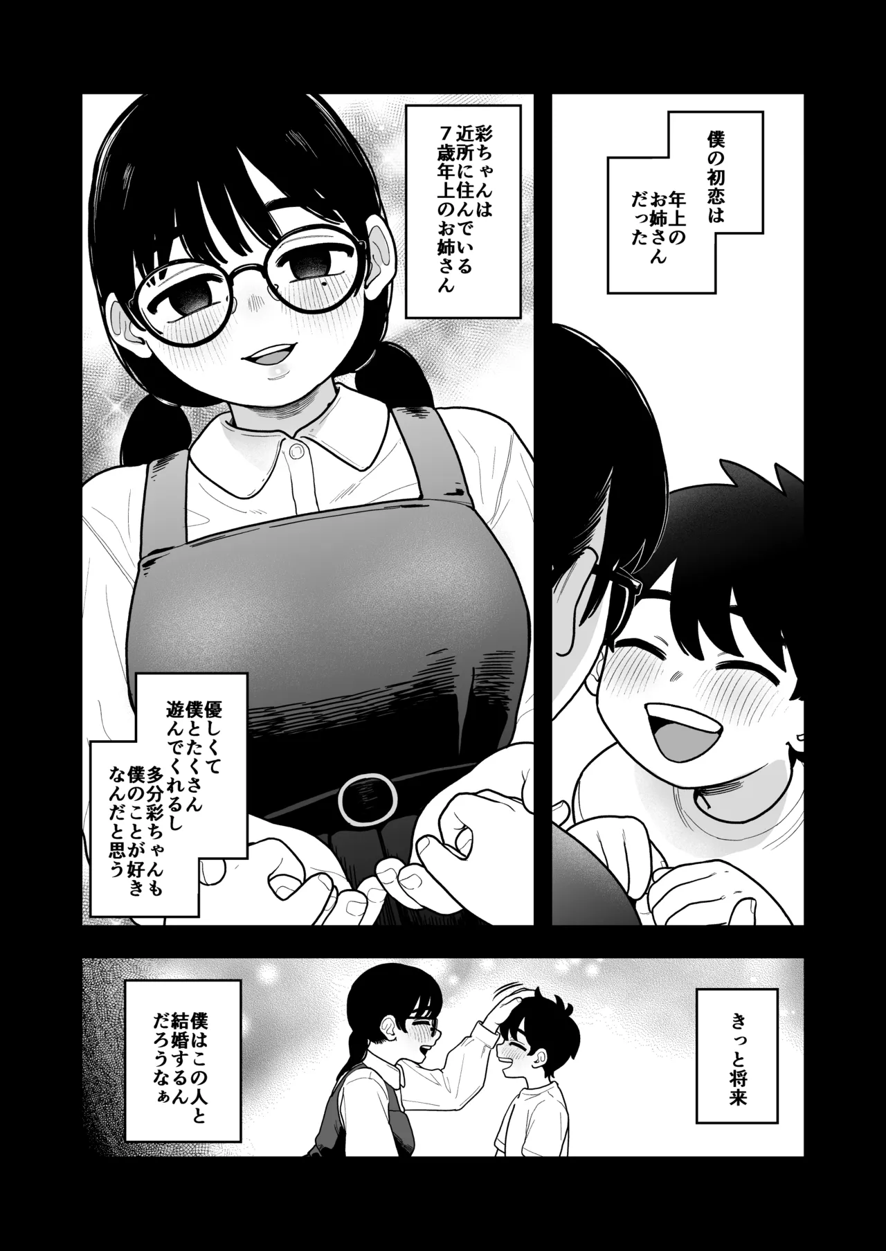 徒花〜寝取られた初恋の人は結婚して僕に抱かされる〜 page 2 full
