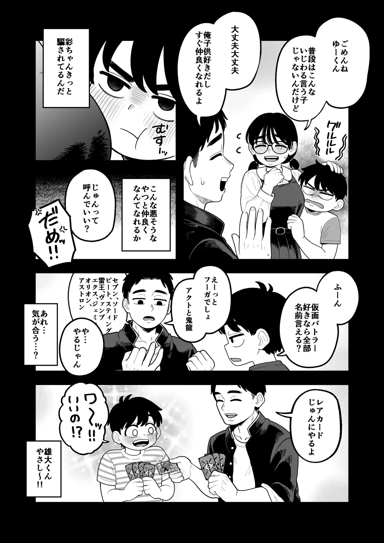 徒花〜寝取られた初恋の人は結婚して僕に抱かされる〜 page 4 full