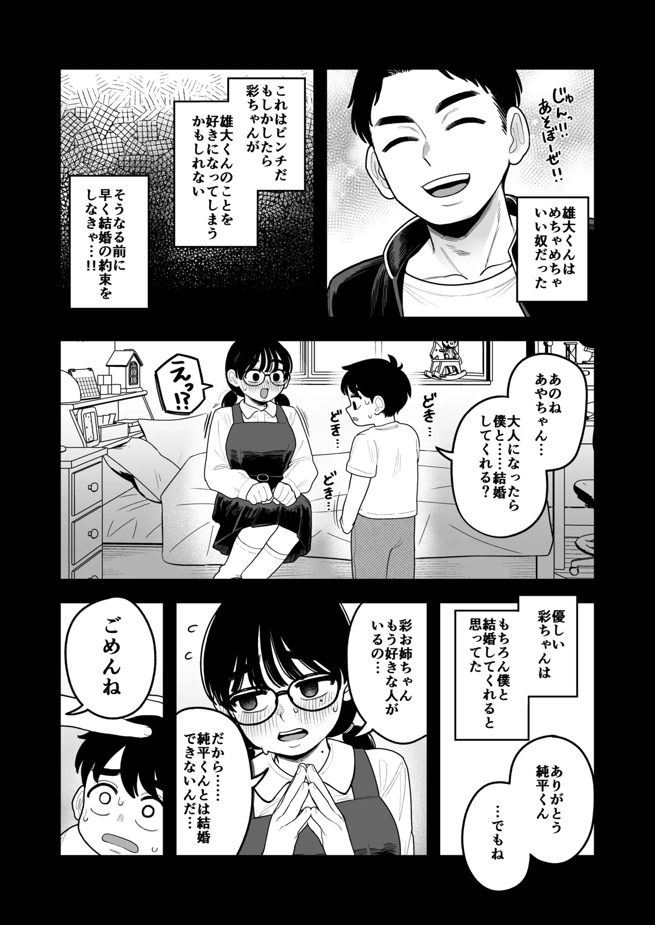 徒花〜寝取られた初恋の人は結婚して僕に抱かされる〜 page 5 full