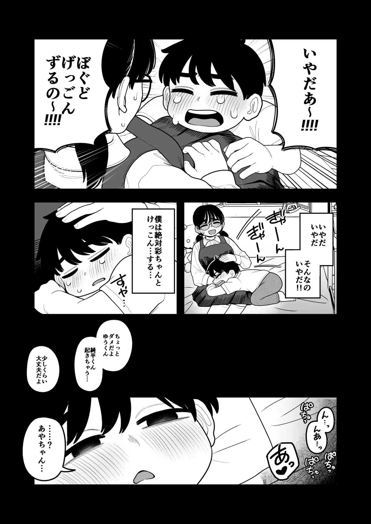 徒花〜寝取られた初恋の人は結婚して僕に抱かされる〜 page 6 full