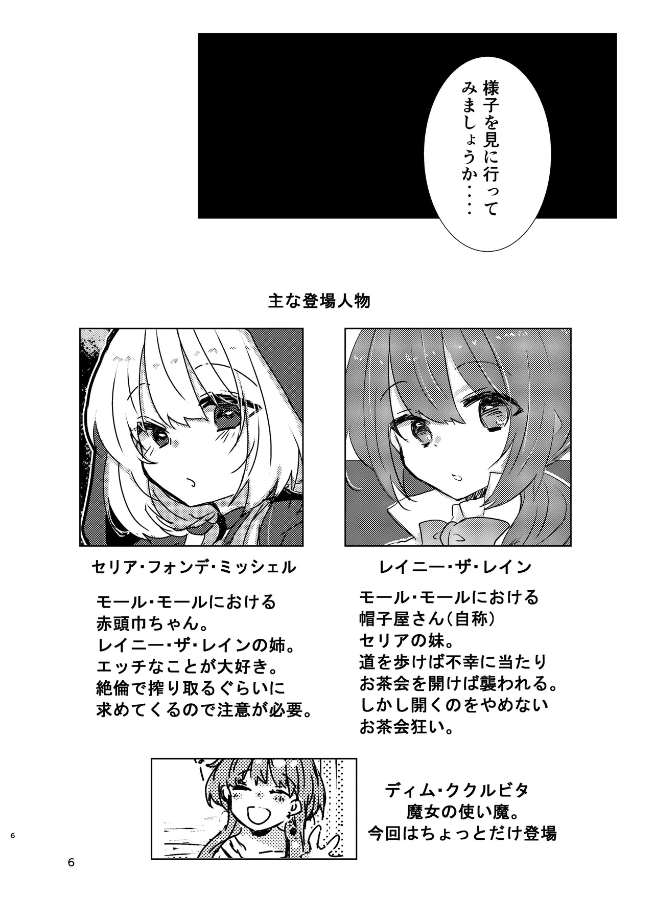 Yowa x Yowa x Toransu page 5 full