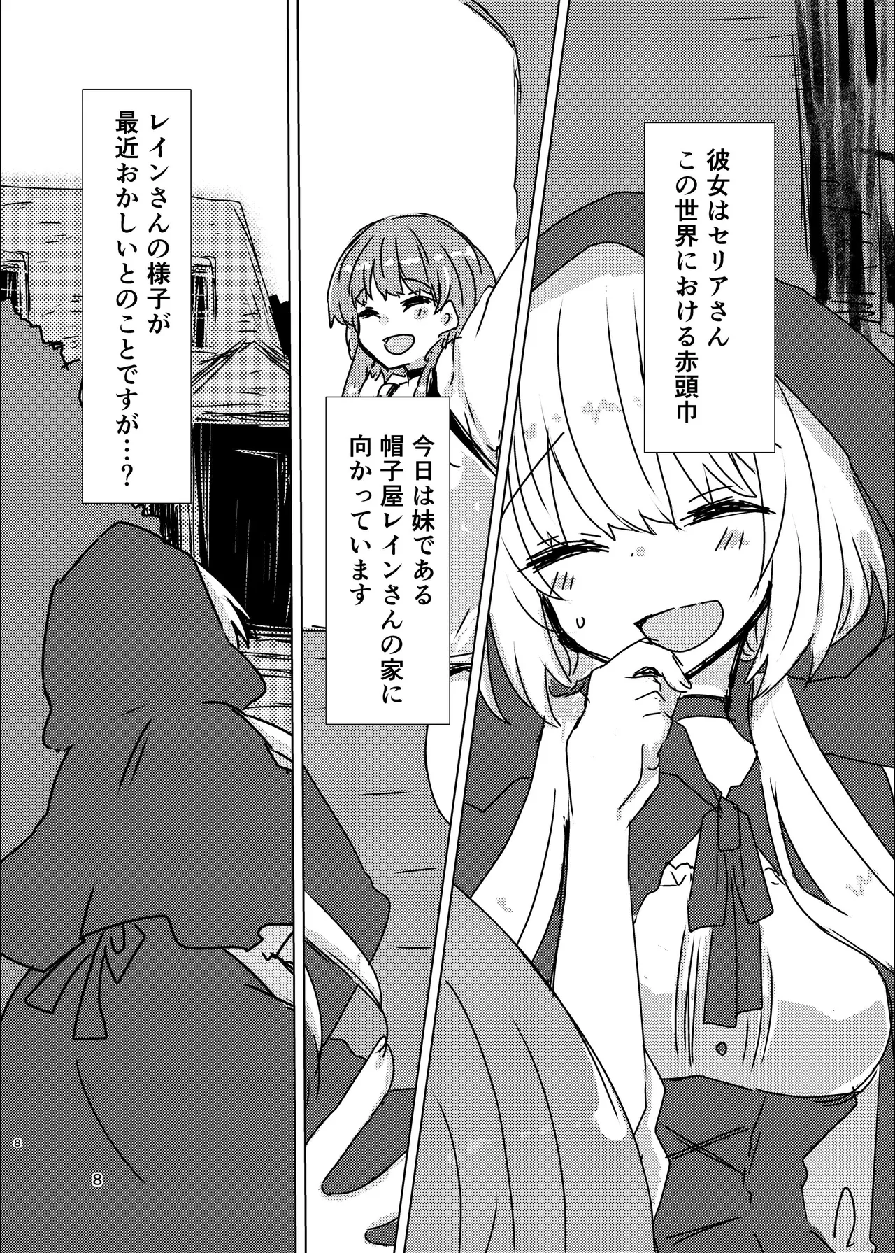 Yowa x Yowa x Toransu page 7 full