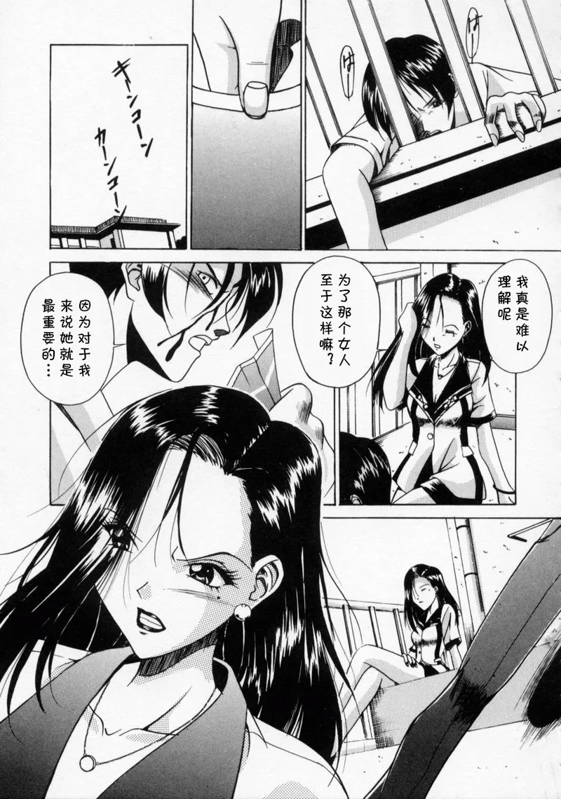 第七集 止まらない想い（SCAPE GOAT）（Chinese） page 5 full