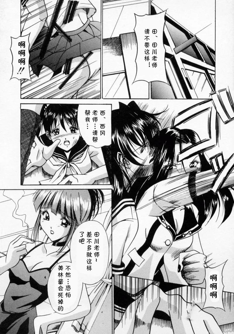 第七集 止まらない想い（SCAPE GOAT）（Chinese） page 6 full