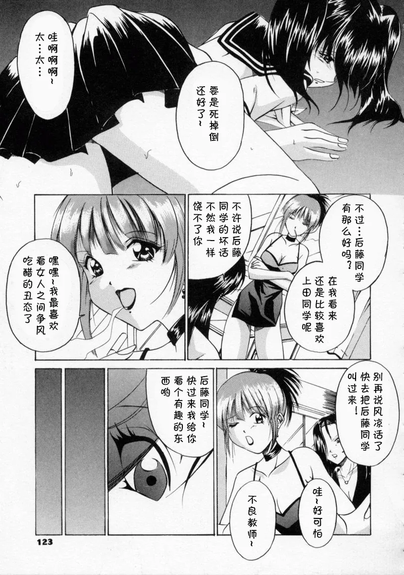 第七集 止まらない想い（SCAPE GOAT）（Chinese） page 7 full