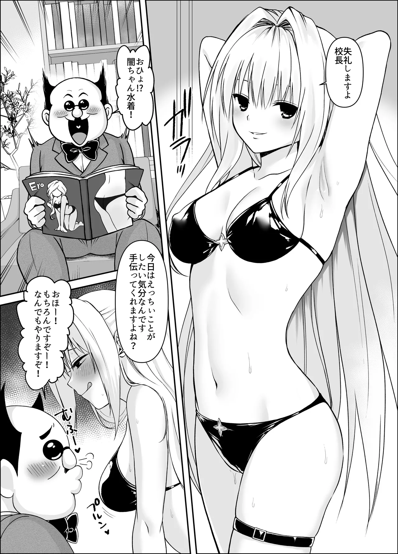 Yami-chan Douka Nottori 3 page 1 full