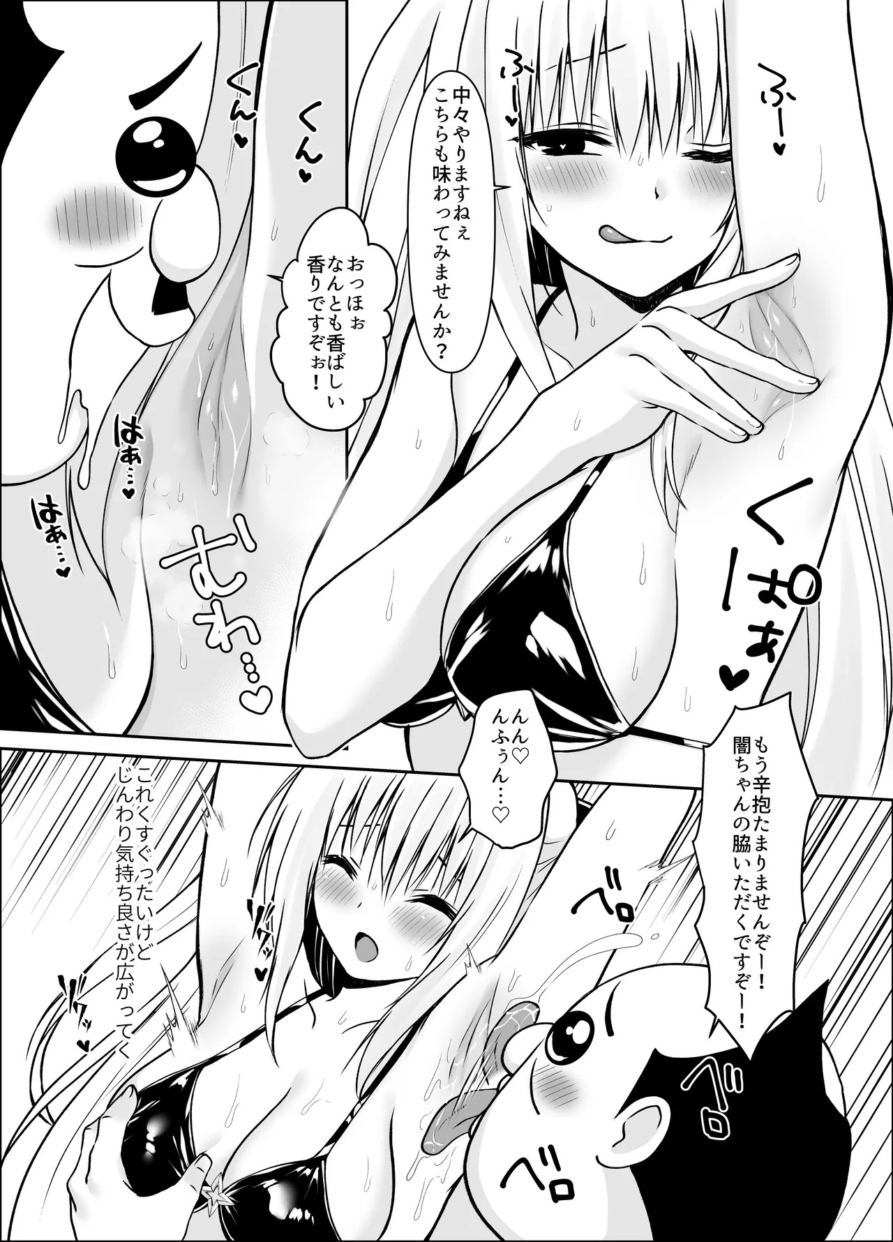 Yami-chan Douka Nottori 3 page 4 full