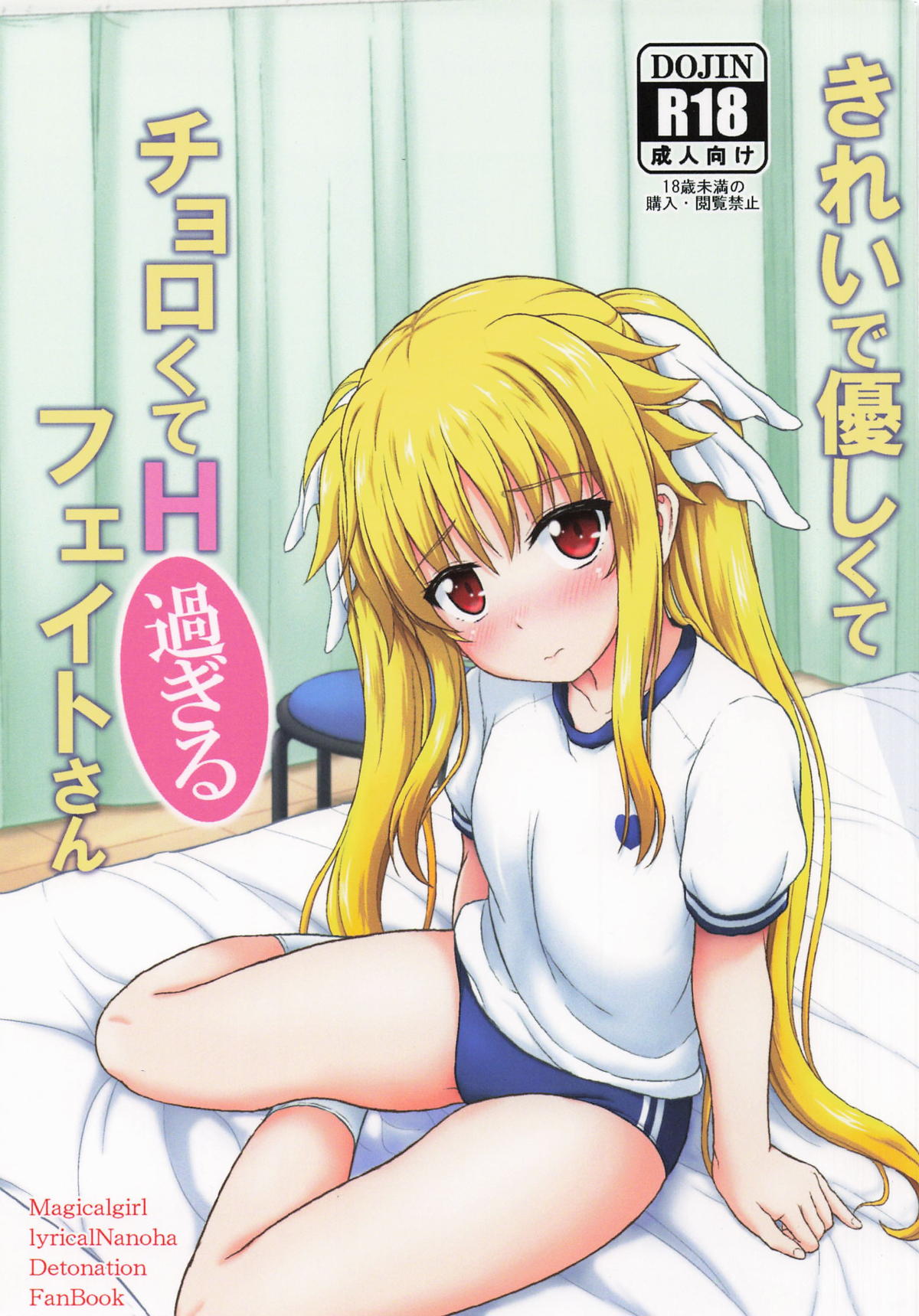 きれいで優しくてチョロくてH過ぎるフェイトさん page 1 full