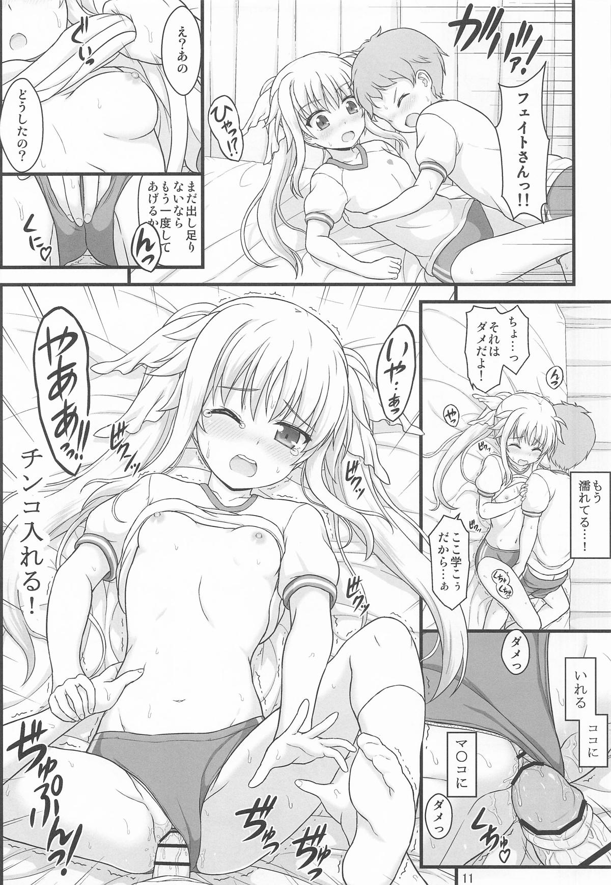 きれいで優しくてチョロくてH過ぎるフェイトさん page 10 full