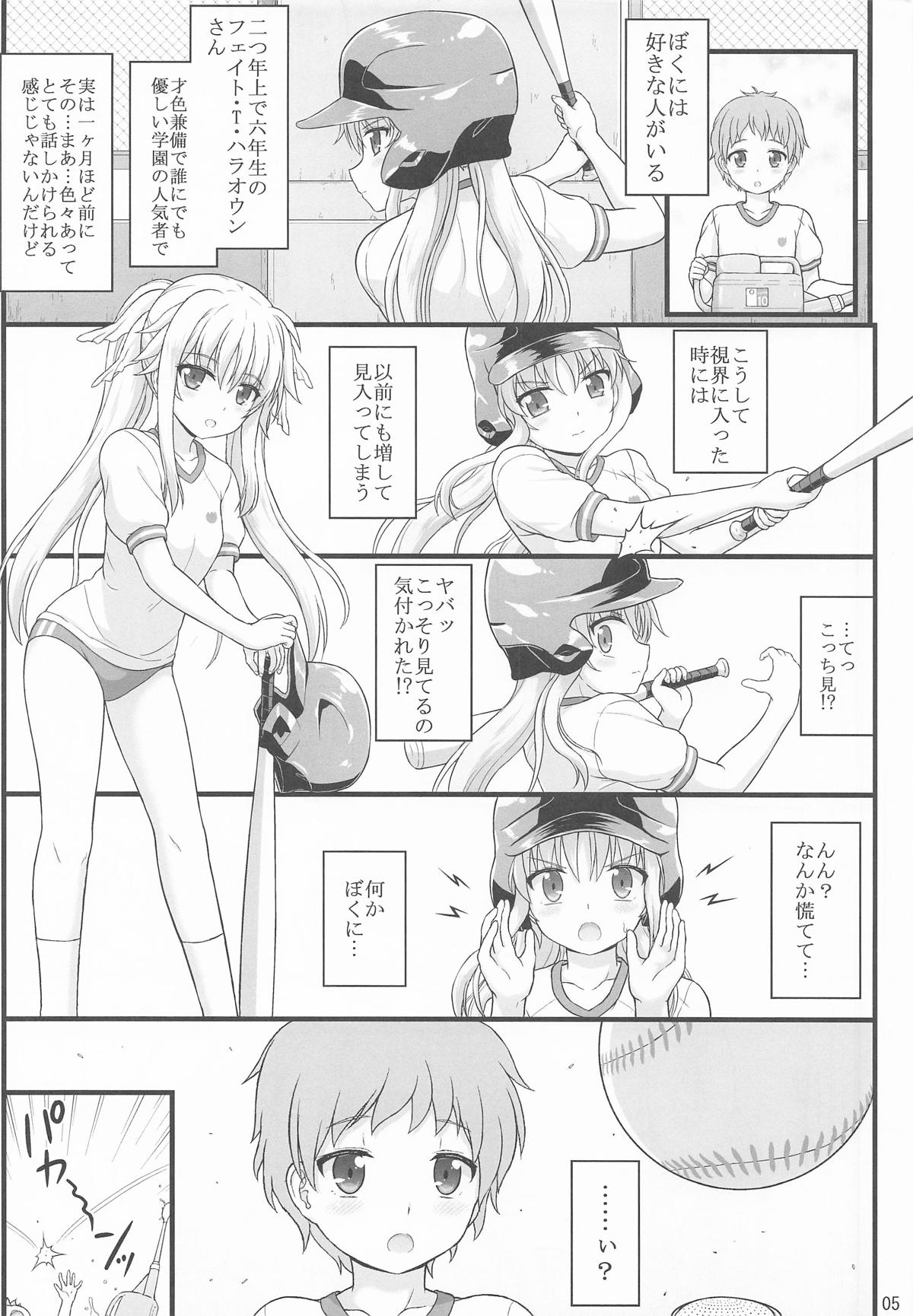 きれいで優しくてチョロくてH過ぎるフェイトさん page 4 full