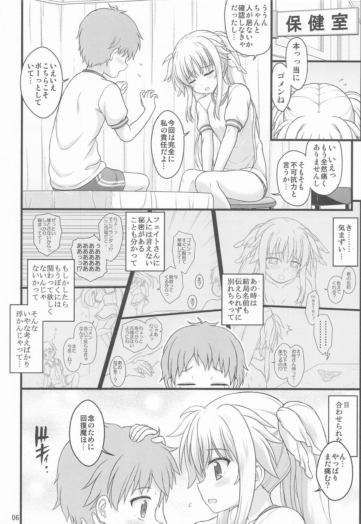 きれいで優しくてチョロくてH過ぎるフェイトさん page 5 full