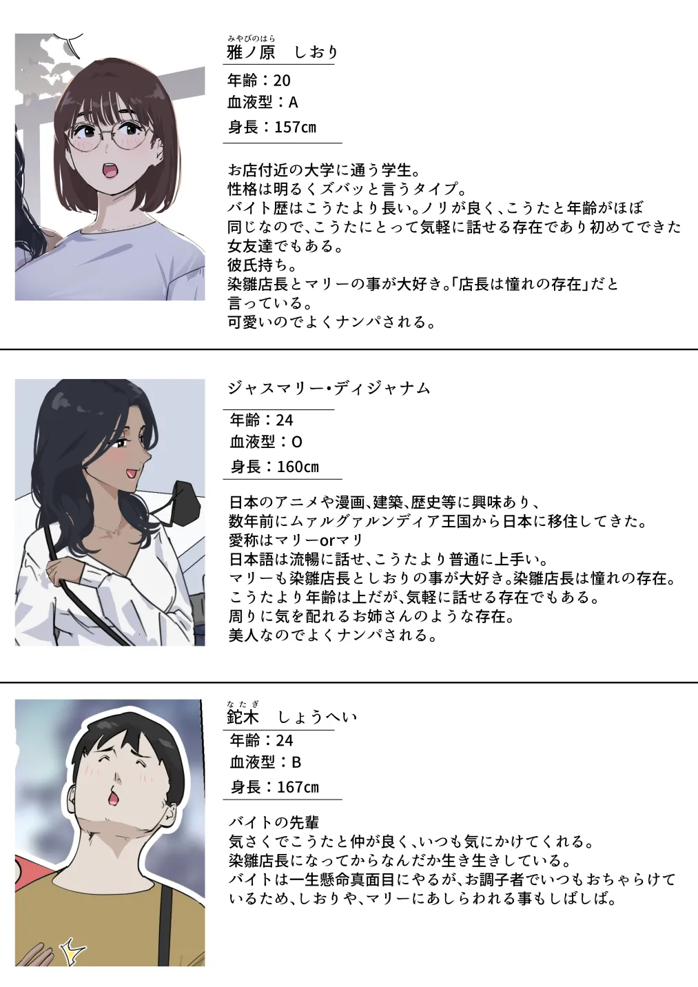 交差勤務 3 page 4 full